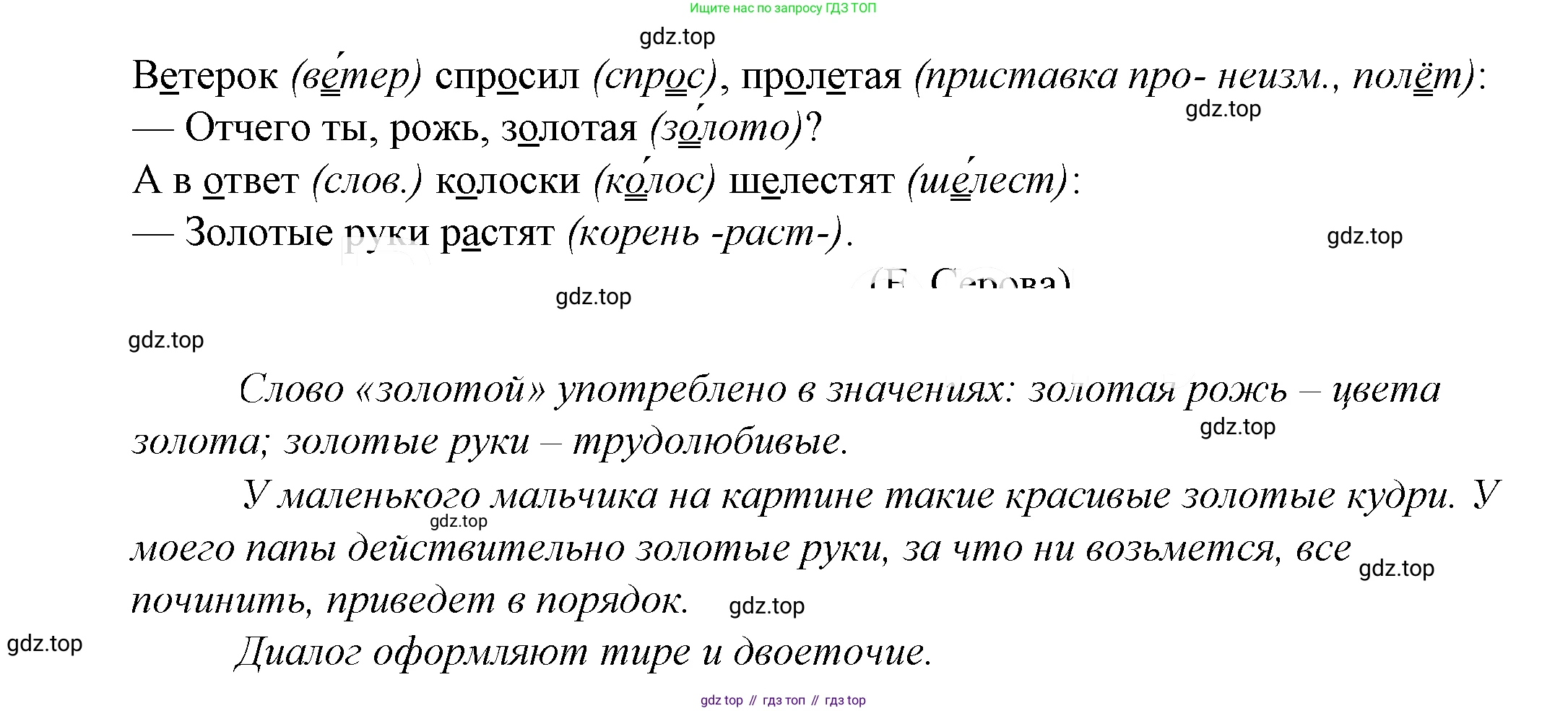 ГДЗ Русский язык, 5 класс Учебник, авторы: Купалова Александра Юльевна, Еремеева Ангелина Павловна, Лидман-Орлова Галина Кузьминична, Пименова Светлана Николаевна, Молодцова Светлана Николаевна, Пахнова Т М, Пичугов Юрий Степанович, Талалаева Л Ф, издательство Просвещение, Москва, 2021, белого цвета, страница 271, номер 867, Решение 2