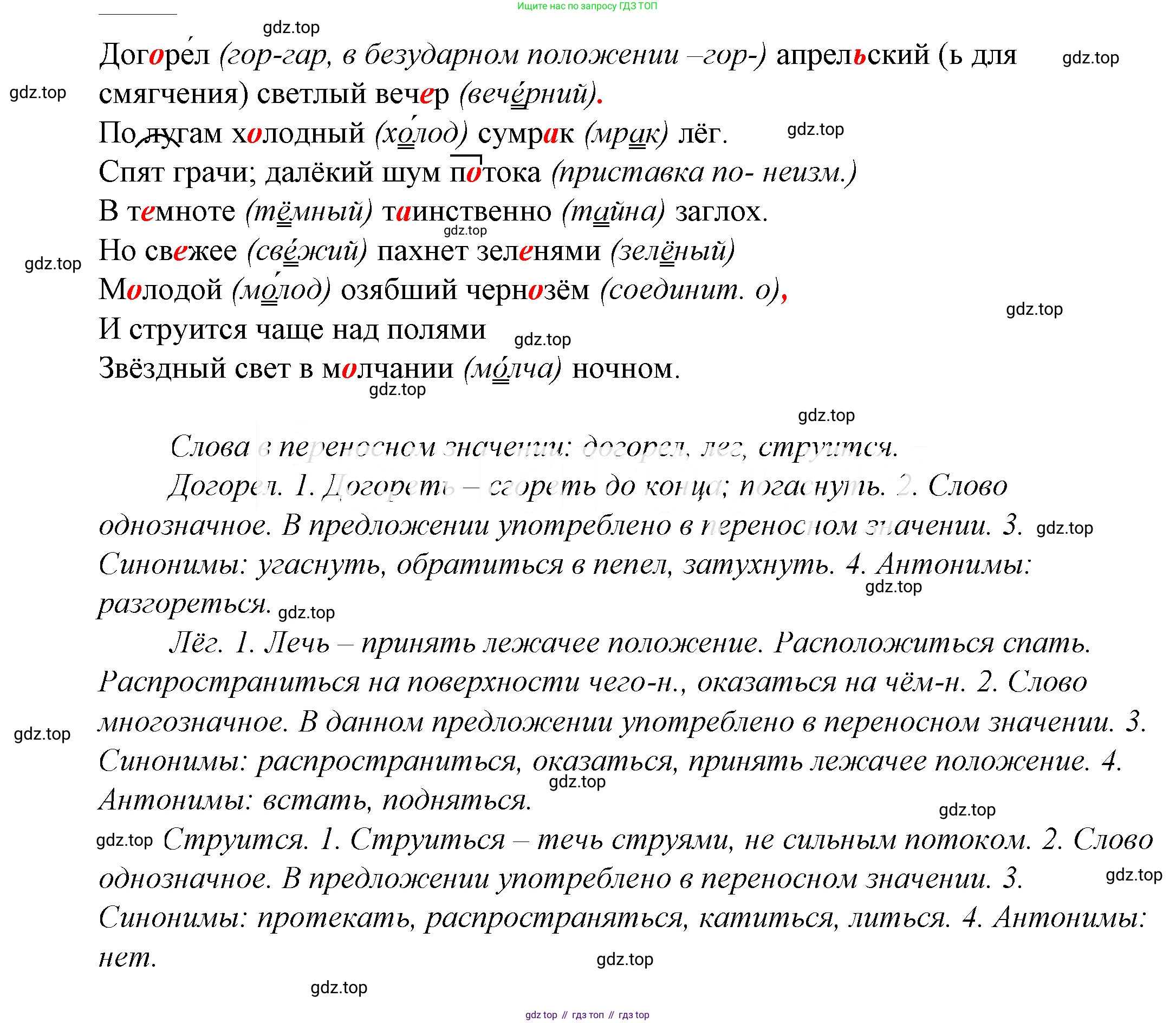ГДЗ Русский язык, 5 класс Учебник, авторы: Купалова Александра Юльевна, Еремеева Ангелина Павловна, Лидман-Орлова Галина Кузьминична, Пименова Светлана Николаевна, Молодцова Светлана Николаевна, Пахнова Т М, Пичугов Юрий Степанович, Талалаева Л Ф, издательство Просвещение, Москва, 2021, белого цвета, страница 271, номер 868, Решение 2