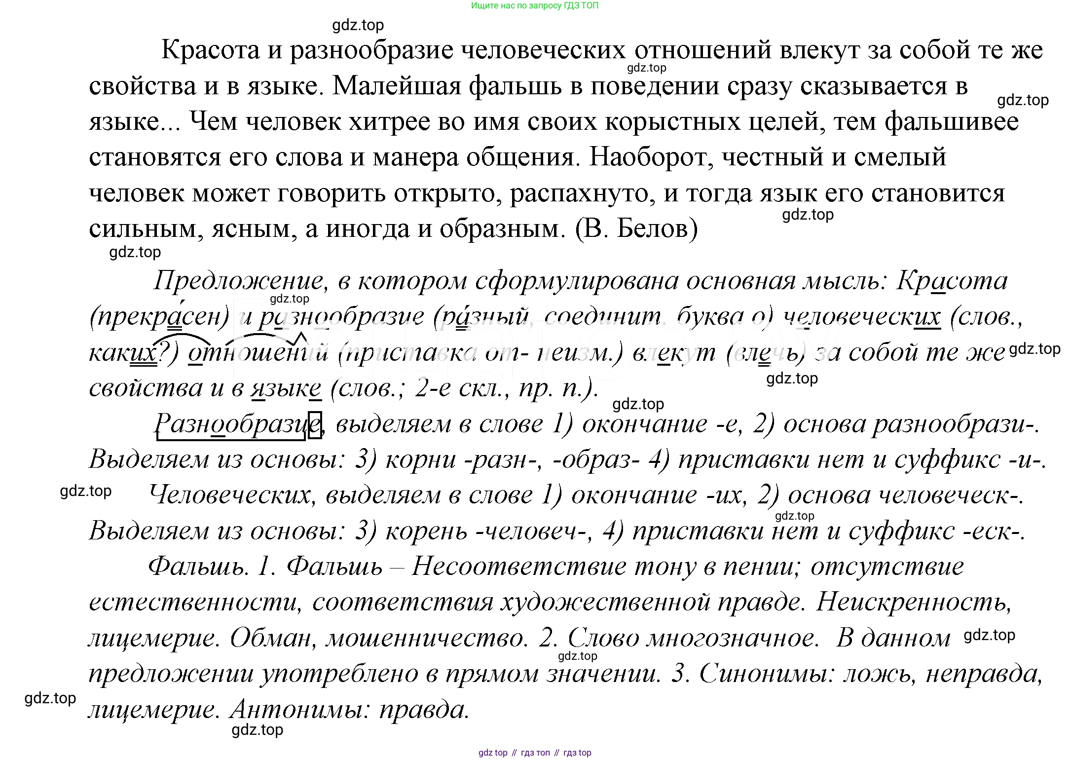 ГДЗ Русский язык, 5 класс Учебник, авторы: Купалова Александра Юльевна, Еремеева Ангелина Павловна, Лидман-Орлова Галина Кузьминична, Пименова Светлана Николаевна, Молодцова Светлана Николаевна, Пахнова Т М, Пичугов Юрий Степанович, Талалаева Л Ф, издательство Просвещение, Москва, 2021, белого цвета, страница 272, номер 870, Решение 2