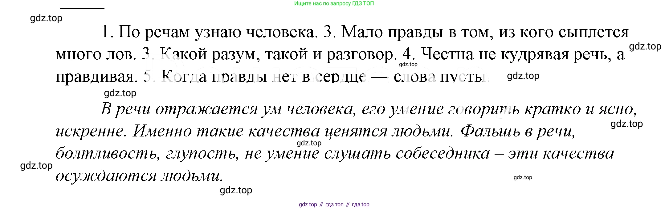 ГДЗ Русский язык, 5 класс Учебник, авторы: Купалова Александра Юльевна, Еремеева Ангелина Павловна, Лидман-Орлова Галина Кузьминична, Пименова Светлана Николаевна, Молодцова Светлана Николаевна, Пахнова Т М, Пичугов Юрий Степанович, Талалаева Л Ф, издательство Просвещение, Москва, 2021, белого цвета, страница 272, номер 871, Решение 2