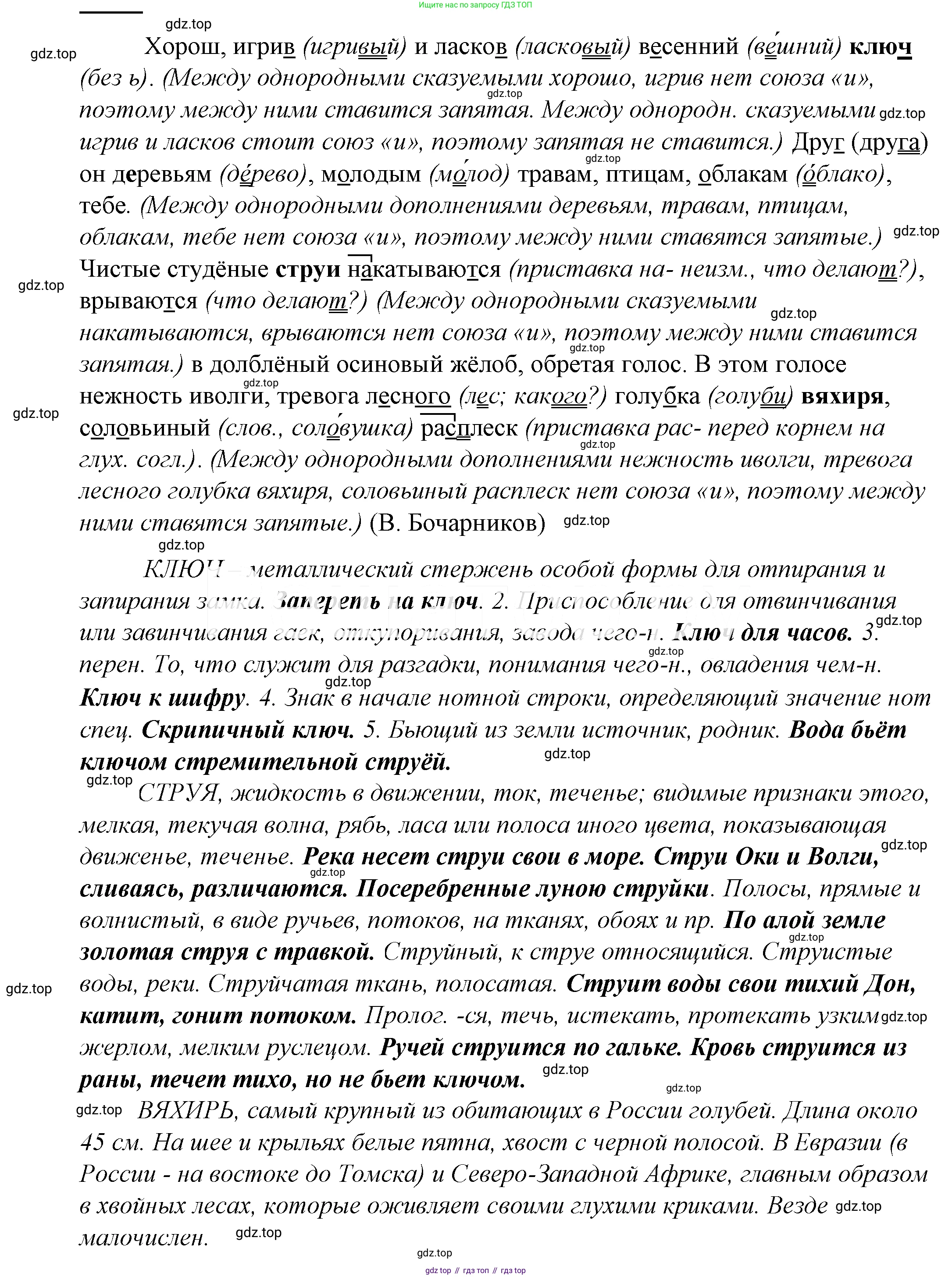 ГДЗ Русский язык, 5 класс Учебник, авторы: Купалова Александра Юльевна, Еремеева Ангелина Павловна, Лидман-Орлова Галина Кузьминична, Пименова Светлана Николаевна, Молодцова Светлана Николаевна, Пахнова Т М, Пичугов Юрий Степанович, Талалаева Л Ф, издательство Просвещение, Москва, 2021, белого цвета, страница 274, номер 880, Решение 2