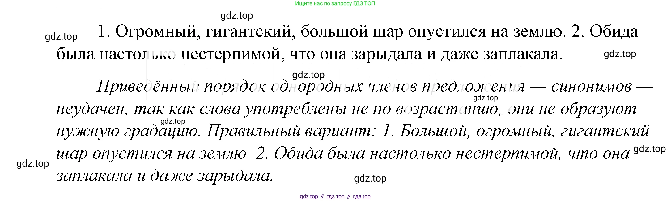 ГДЗ Русский язык, 5 класс Учебник, авторы: Купалова Александра Юльевна, Еремеева Ангелина Павловна, Лидман-Орлова Галина Кузьминична, Пименова Светлана Николаевна, Молодцова Светлана Николаевна, Пахнова Т М, Пичугов Юрий Степанович, Талалаева Л Ф, издательство Просвещение, Москва, 2021, белого цвета, страница 274, номер 882, Решение 2