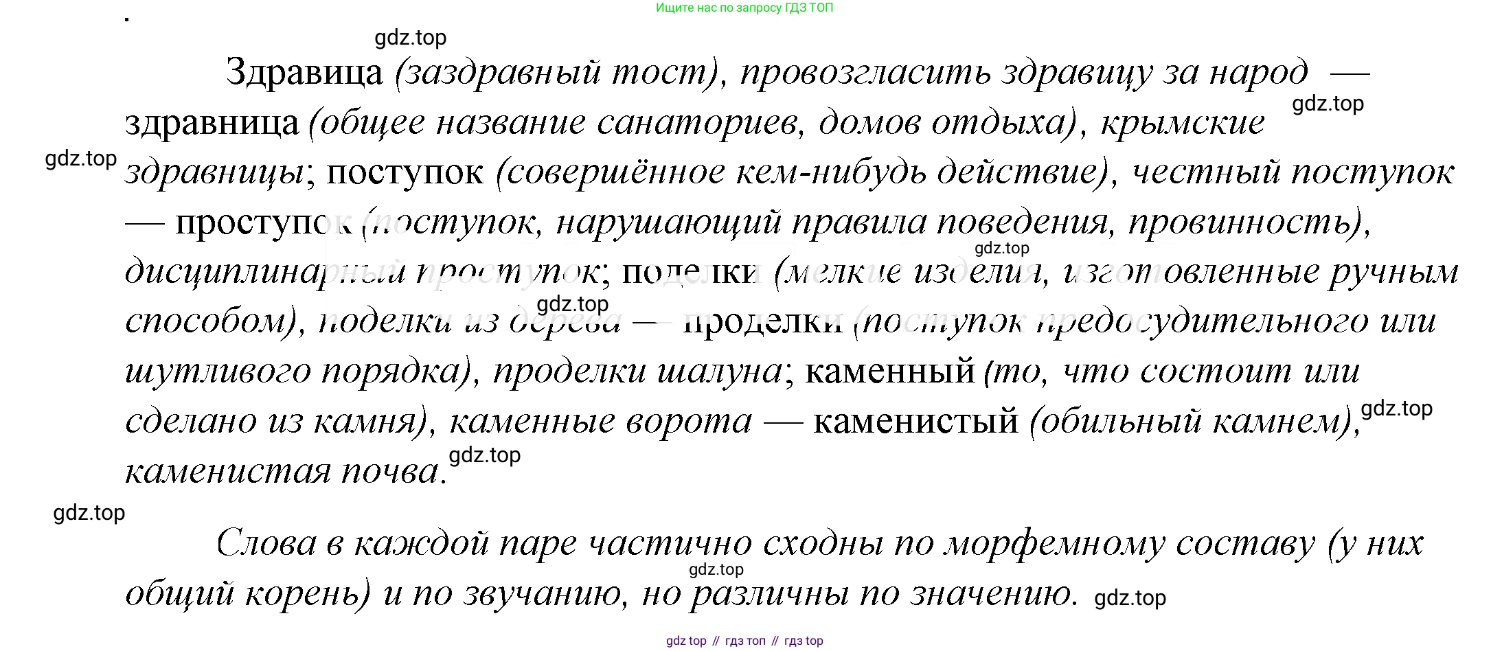 ГДЗ Русский язык, 5 класс Учебник, авторы: Купалова Александра Юльевна, Еремеева Ангелина Павловна, Лидман-Орлова Галина Кузьминична, Пименова Светлана Николаевна, Молодцова Светлана Николаевна, Пахнова Т М, Пичугов Юрий Степанович, Талалаева Л Ф, издательство Просвещение, Москва, 2021, белого цвета, страница 275, номер 888, Решение 2