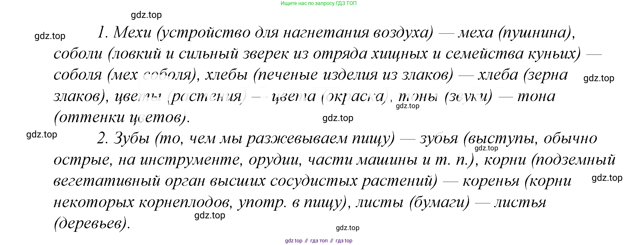 ГДЗ Русский язык, 5 класс Учебник, авторы: Купалова Александра Юльевна, Еремеева Ангелина Павловна, Лидман-Орлова Галина Кузьминична, Пименова Светлана Николаевна, Молодцова Светлана Николаевна, Пахнова Т М, Пичугов Юрий Степанович, Талалаева Л Ф, издательство Просвещение, Москва, 2021, белого цвета, страница 276, номер 889, Решение 2