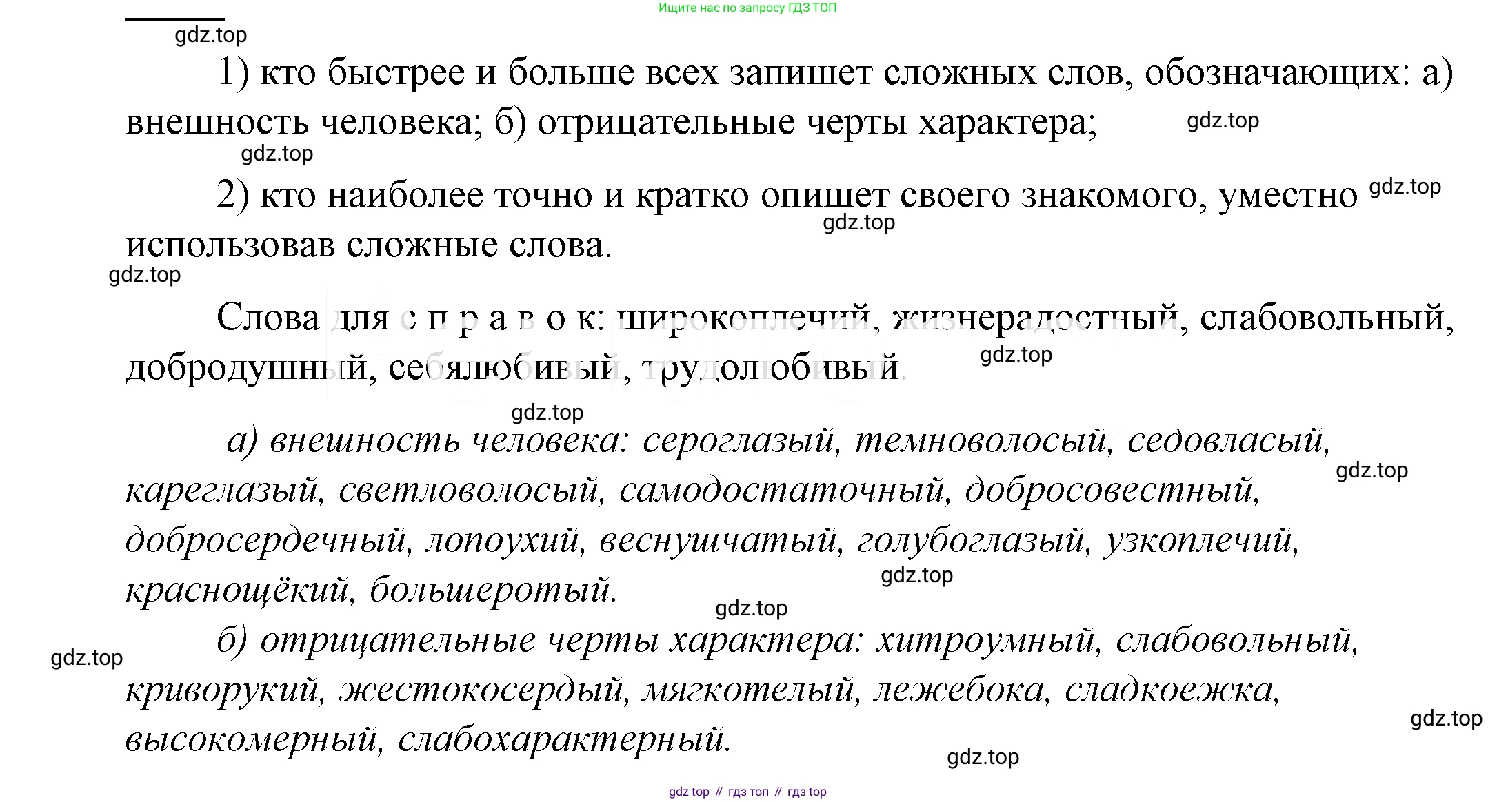 ГДЗ Русский язык, 5 класс Учебник, авторы: Купалова Александра Юльевна, Еремеева Ангелина Павловна, Лидман-Орлова Галина Кузьминична, Пименова Светлана Николаевна, Молодцова Светлана Николаевна, Пахнова Т М, Пичугов Юрий Степанович, Талалаева Л Ф, издательство Просвещение, Москва, 2021, белого цвета, страница 276, номер 892, Решение 2