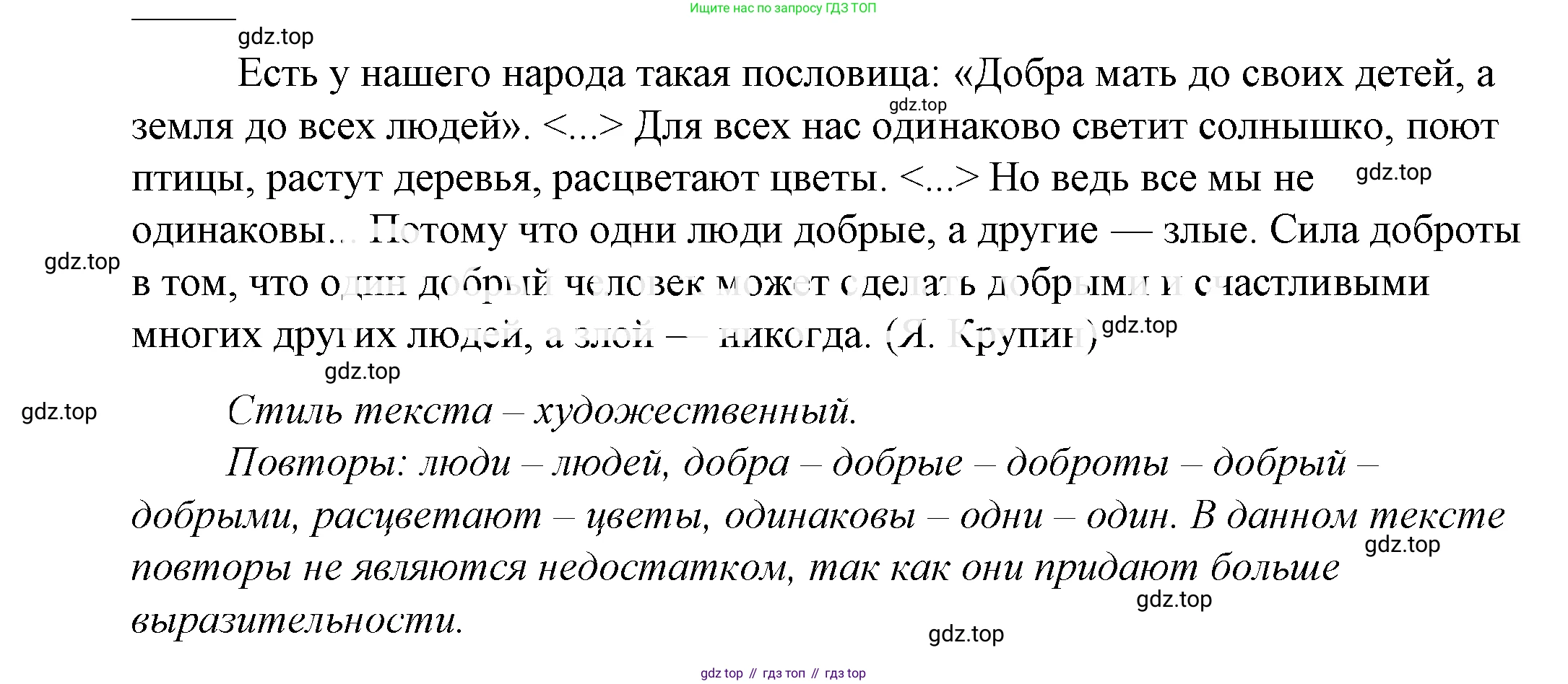 ГДЗ Русский язык, 5 класс Учебник, авторы: Купалова Александра Юльевна, Еремеева Ангелина Павловна, Лидман-Орлова Галина Кузьминична, Пименова Светлана Николаевна, Молодцова Светлана Николаевна, Пахнова Т М, Пичугов Юрий Степанович, Талалаева Л Ф, издательство Просвещение, Москва, 2021, белого цвета, страница 276, номер 894, Решение 2