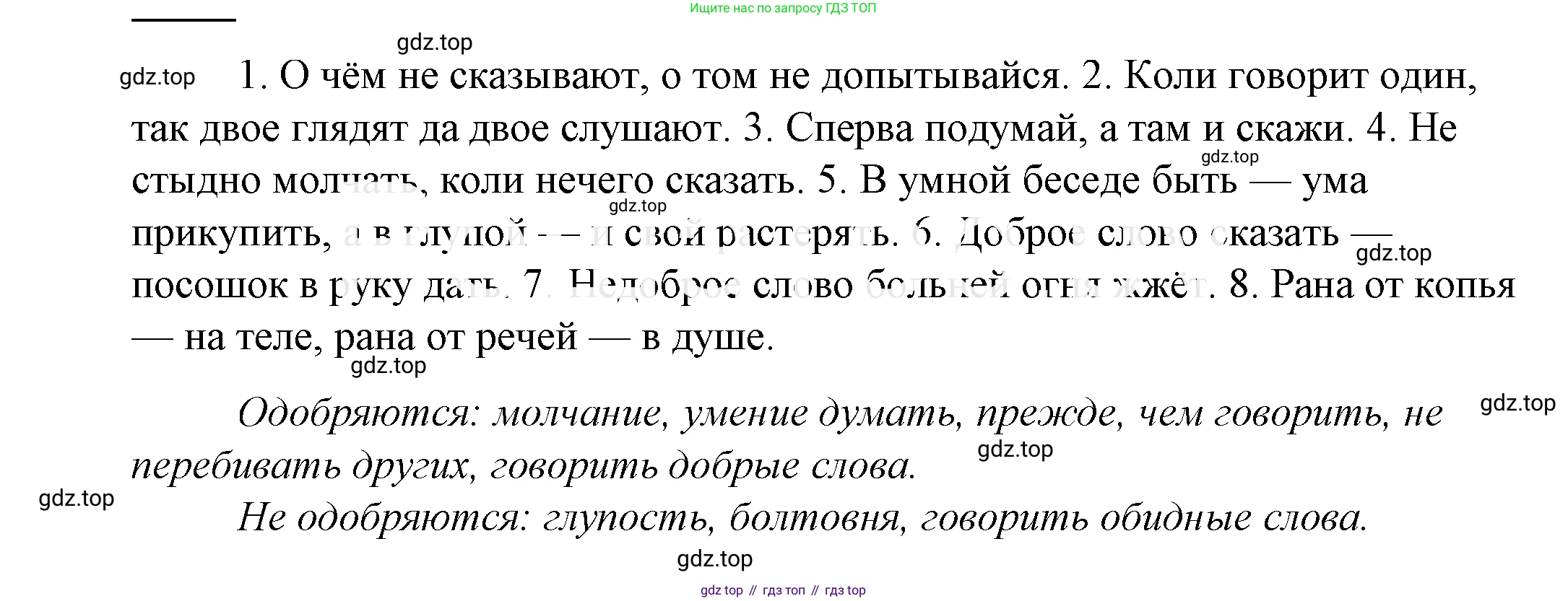 ГДЗ Русский язык, 5 класс Учебник, авторы: Купалова Александра Юльевна, Еремеева Ангелина Павловна, Лидман-Орлова Галина Кузьминична, Пименова Светлана Николаевна, Молодцова Светлана Николаевна, Пахнова Т М, Пичугов Юрий Степанович, Талалаева Л Ф, издательство Просвещение, Москва, 2021, белого цвета, страница 277, номер 895, Решение 2