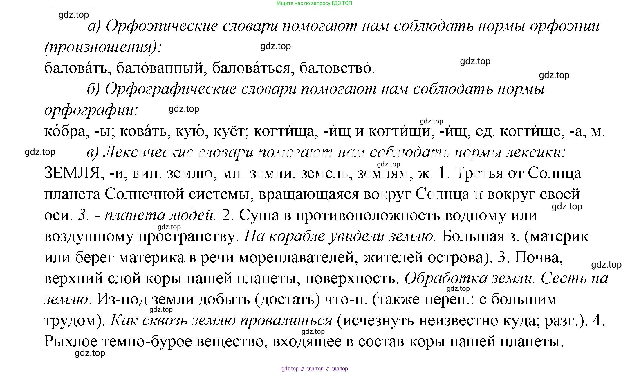 ГДЗ Русский язык, 5 класс Учебник, авторы: Купалова Александра Юльевна, Еремеева Ангелина Павловна, Лидман-Орлова Галина Кузьминична, Пименова Светлана Николаевна, Молодцова Светлана Николаевна, Пахнова Т М, Пичугов Юрий Степанович, Талалаева Л Ф, издательство Просвещение, Москва, 2021, белого цвета, страница 277, номер 896, Решение 2