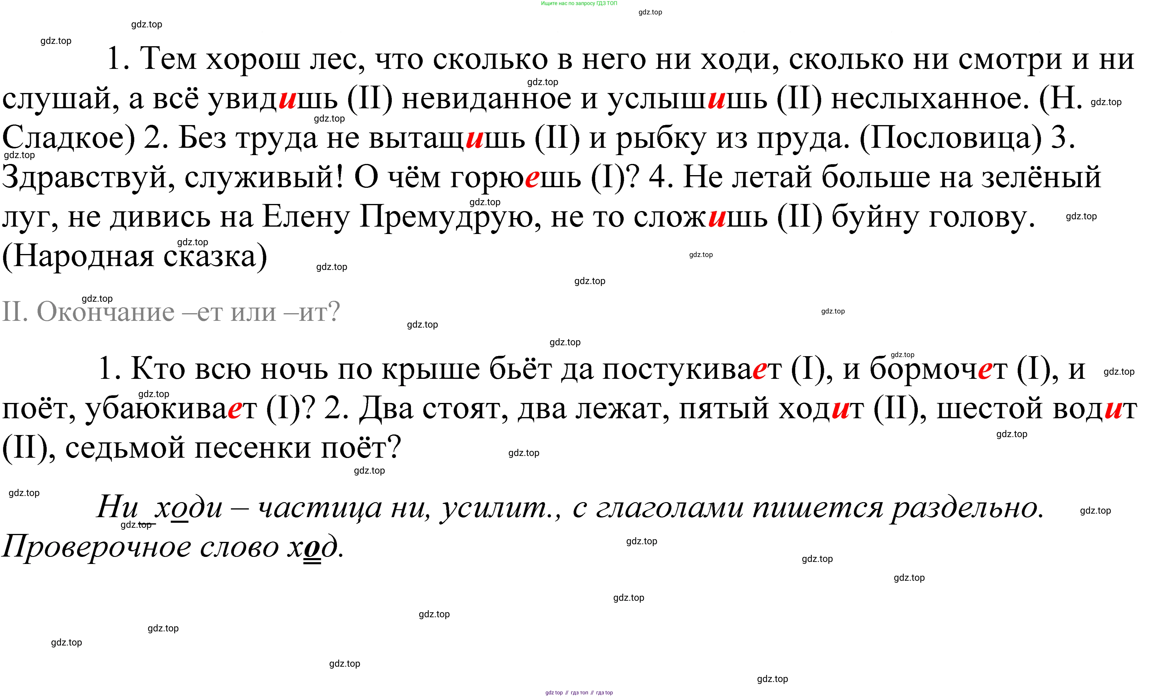 ГДЗ Русский язык, 5 класс Учебник, авторы: Купалова Александра Юльевна, Еремеева Ангелина Павловна, Лидман-Орлова Галина Кузьминична, Пименова Светлана Николаевна, Молодцова Светлана Николаевна, Пахнова Т М, Пичугов Юрий Степанович, Талалаева Л Ф, издательство Просвещение, Москва, 2021, белого цвета, страница 41, номер 99, Решение 2
