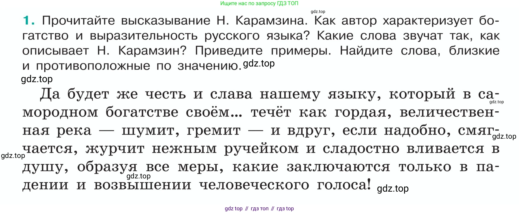 ГДЗ Русский язык, 5 класс Учебник, авторы: Ладыженская Таиса Алексеевна, Баранов Михаил Трофимович, Тростенцова Лидия Александровна, Ладыженская Наталия Вениаминовна, Дейкина Алевтина Дмитриевна, Григорян Лариса Трофимовна, Кулибаба Иван Иванович, Антонова Любовь Геннадиевна, издательство Просвещение, Москва, 2023, салатового цвета, Часть 1, страница 4, номер 1, Условие
