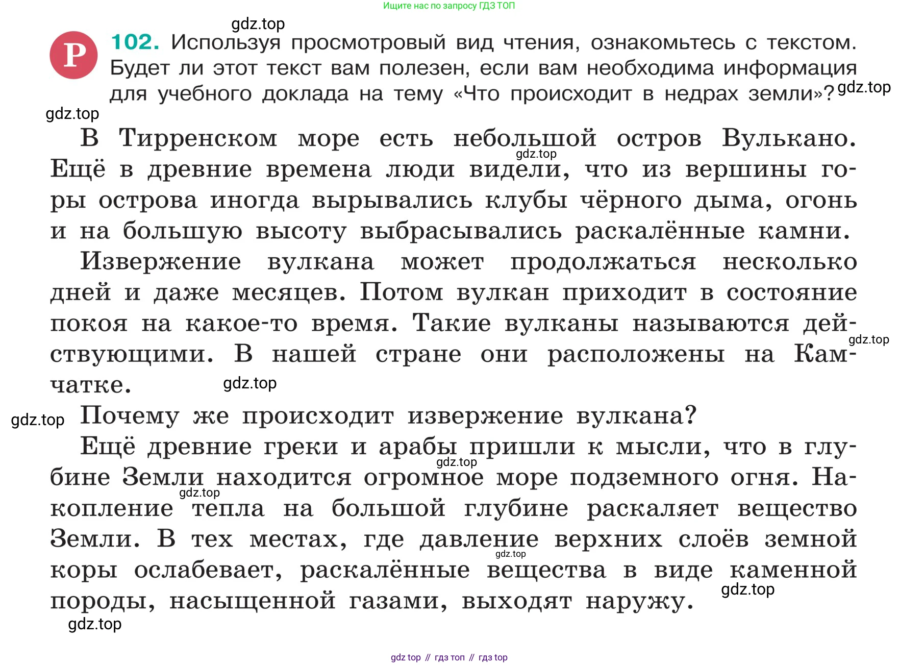 ГДЗ Русский язык, 5 класс Учебник, авторы: Ладыженская Таиса Алексеевна, Баранов Михаил Трофимович, Тростенцова Лидия Александровна, Ладыженская Наталия Вениаминовна, Дейкина Алевтина Дмитриевна, Григорян Лариса Трофимовна, Кулибаба Иван Иванович, Антонова Любовь Геннадиевна, издательство Просвещение, Москва, 2023, салатового цвета, Часть 1, страница 51, номер 102, Условие