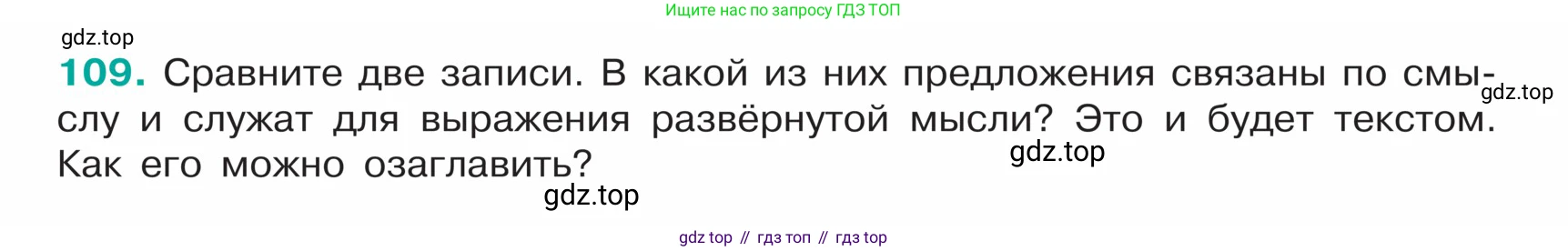 ГДЗ Русский язык, 5 класс Учебник, авторы: Ладыженская Таиса Алексеевна, Баранов Михаил Трофимович, Тростенцова Лидия Александровна, Ладыженская Наталия Вениаминовна, Дейкина Алевтина Дмитриевна, Григорян Лариса Трофимовна, Кулибаба Иван Иванович, Антонова Любовь Геннадиевна, издательство Просвещение, Москва, 2023, салатового цвета, Часть 1, страница 56, номер 109, Условие