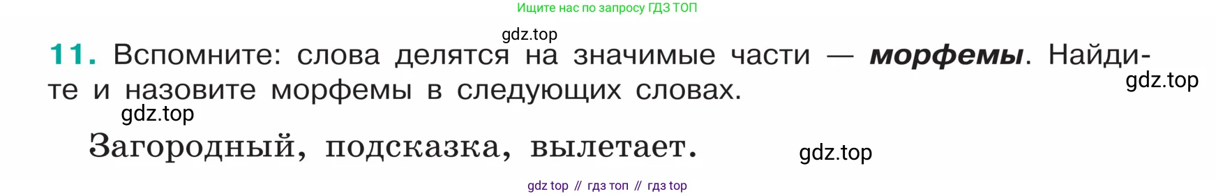 ГДЗ Русский язык, 5 класс Учебник, авторы: Ладыженская Таиса Алексеевна, Баранов Михаил Трофимович, Тростенцова Лидия Александровна, Ладыженская Наталия Вениаминовна, Дейкина Алевтина Дмитриевна, Григорян Лариса Трофимовна, Кулибаба Иван Иванович, Антонова Любовь Геннадиевна, издательство Просвещение, Москва, 2023, салатового цвета, Часть 1, страница 8, номер 11, Условие