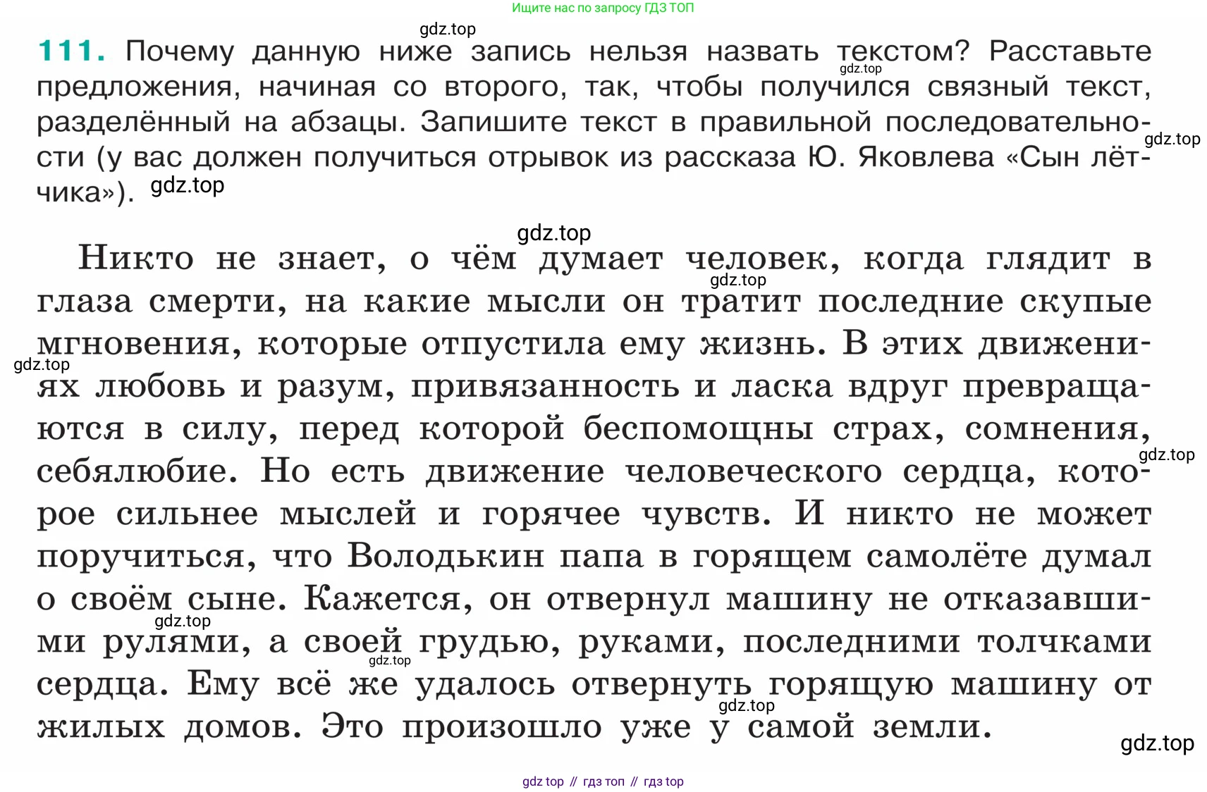 ГДЗ Русский язык, 5 класс Учебник, авторы: Ладыженская Таиса Алексеевна, Баранов Михаил Трофимович, Тростенцова Лидия Александровна, Ладыженская Наталия Вениаминовна, Дейкина Алевтина Дмитриевна, Григорян Лариса Трофимовна, Кулибаба Иван Иванович, Антонова Любовь Геннадиевна, издательство Просвещение, Москва, 2023, салатового цвета, Часть 1, страница 58, номер 111, Условие