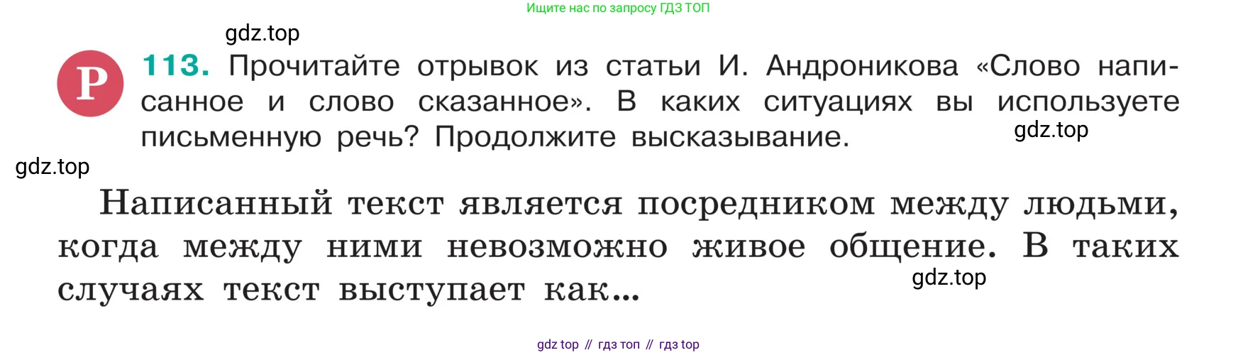 ГДЗ Русский язык, 5 класс Учебник, авторы: Ладыженская Таиса Алексеевна, Баранов Михаил Трофимович, Тростенцова Лидия Александровна, Ладыженская Наталия Вениаминовна, Дейкина Алевтина Дмитриевна, Григорян Лариса Трофимовна, Кулибаба Иван Иванович, Антонова Любовь Геннадиевна, издательство Просвещение, Москва, 2023, салатового цвета, Часть 1, страница 59, номер 113, Условие
