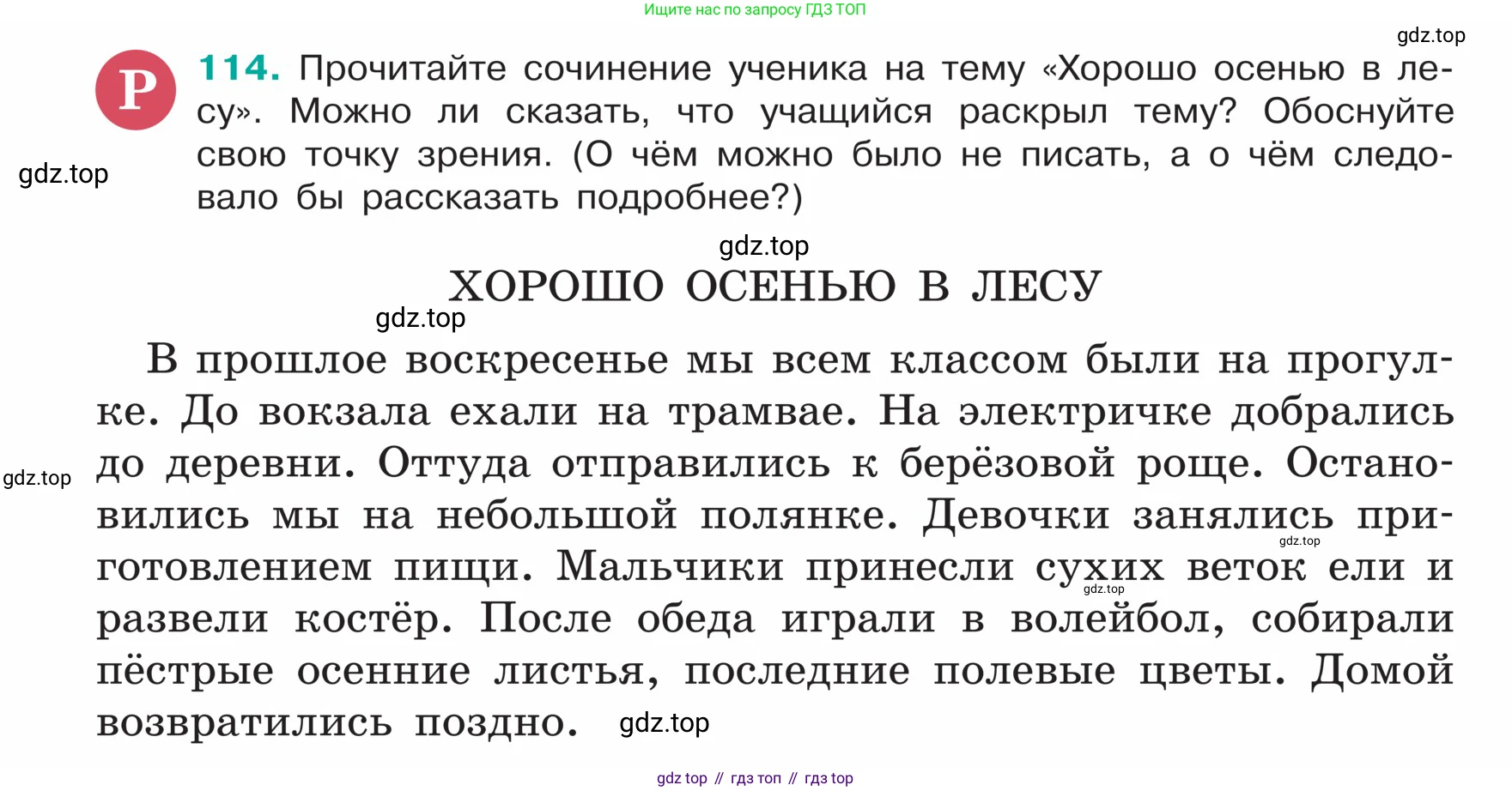 ГДЗ Русский язык, 5 класс Учебник, авторы: Ладыженская Таиса Алексеевна, Баранов Михаил Трофимович, Тростенцова Лидия Александровна, Ладыженская Наталия Вениаминовна, Дейкина Алевтина Дмитриевна, Григорян Лариса Трофимовна, Кулибаба Иван Иванович, Антонова Любовь Геннадиевна, издательство Просвещение, Москва, 2023, салатового цвета, Часть 1, страница 60, номер 114, Условие