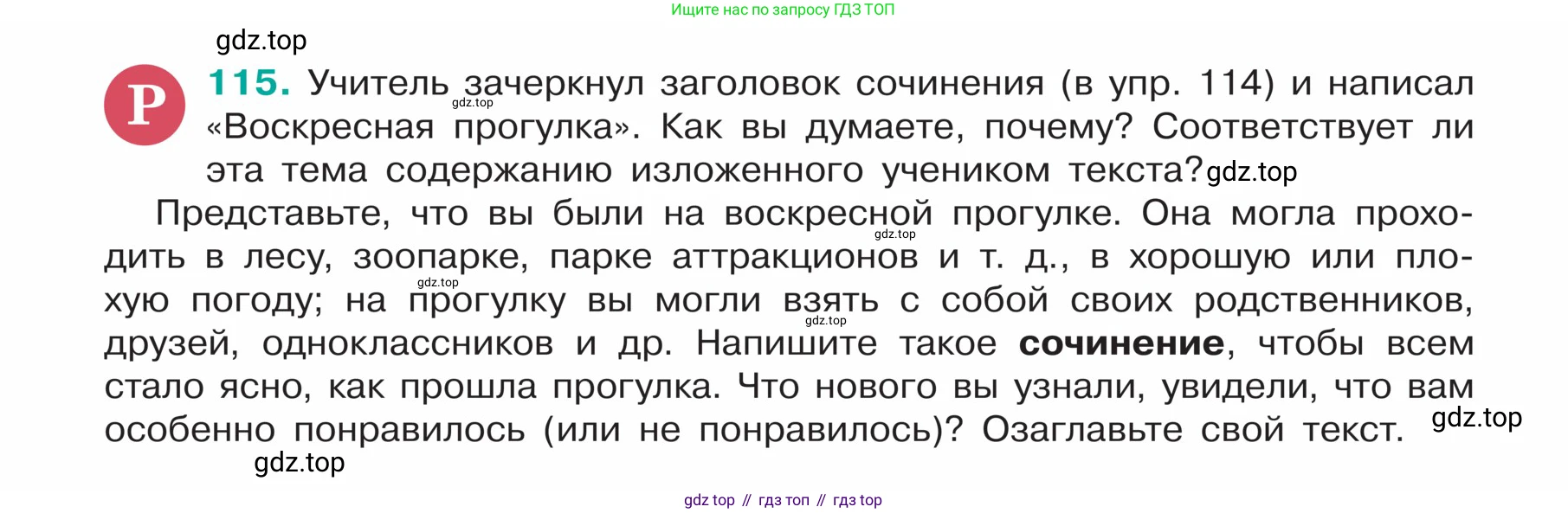 ГДЗ Русский язык, 5 класс Учебник, авторы: Ладыженская Таиса Алексеевна, Баранов Михаил Трофимович, Тростенцова Лидия Александровна, Ладыженская Наталия Вениаминовна, Дейкина Алевтина Дмитриевна, Григорян Лариса Трофимовна, Кулибаба Иван Иванович, Антонова Любовь Геннадиевна, издательство Просвещение, Москва, 2023, салатового цвета, Часть 1, страница 60, номер 115, Условие