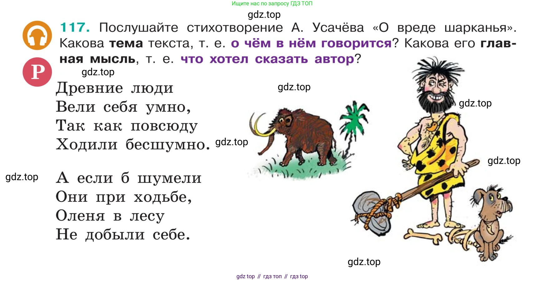 ГДЗ Русский язык, 5 класс Учебник, авторы: Ладыженская Таиса Алексеевна, Баранов Михаил Трофимович, Тростенцова Лидия Александровна, Ладыженская Наталия Вениаминовна, Дейкина Алевтина Дмитриевна, Григорян Лариса Трофимовна, Кулибаба Иван Иванович, Антонова Любовь Геннадиевна, издательство Просвещение, Москва, 2023, салатового цвета, Часть 1, страница 61, номер 117, Условие
