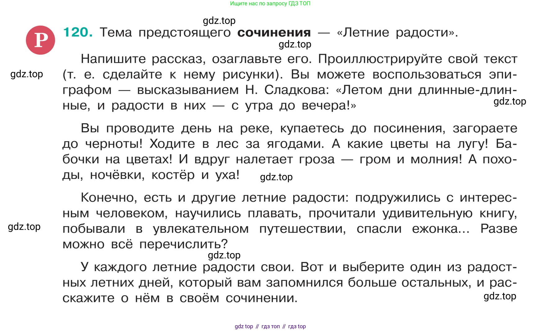 ГДЗ Русский язык, 5 класс Учебник, авторы: Ладыженская Таиса Алексеевна, Баранов Михаил Трофимович, Тростенцова Лидия Александровна, Ладыженская Наталия Вениаминовна, Дейкина Алевтина Дмитриевна, Григорян Лариса Трофимовна, Кулибаба Иван Иванович, Антонова Любовь Геннадиевна, издательство Просвещение, Москва, 2023, салатового цвета, Часть 1, страница 63, номер 120, Условие