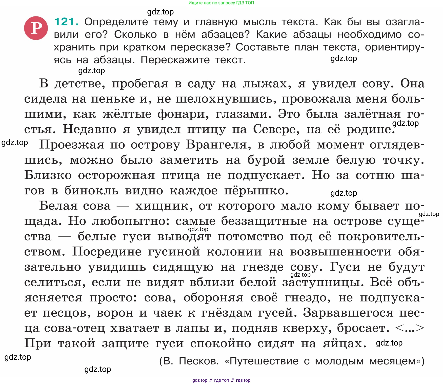 ГДЗ Русский язык, 5 класс Учебник, авторы: Ладыженская Таиса Алексеевна, Баранов Михаил Трофимович, Тростенцова Лидия Александровна, Ладыженская Наталия Вениаминовна, Дейкина Алевтина Дмитриевна, Григорян Лариса Трофимовна, Кулибаба Иван Иванович, Антонова Любовь Геннадиевна, издательство Просвещение, Москва, 2023, салатового цвета, Часть 1, страница 64, номер 121, Условие