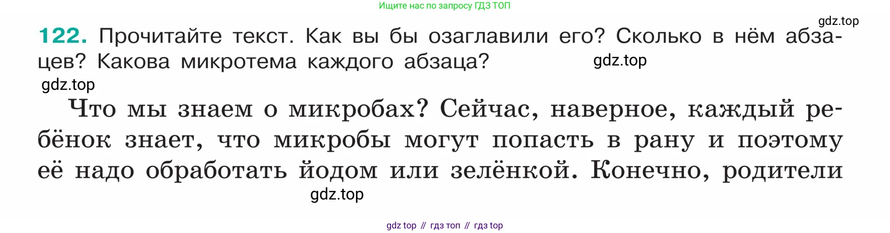 ГДЗ Русский язык, 5 класс Учебник, авторы: Ладыженская Таиса Алексеевна, Баранов Михаил Трофимович, Тростенцова Лидия Александровна, Ладыженская Наталия Вениаминовна, Дейкина Алевтина Дмитриевна, Григорян Лариса Трофимовна, Кулибаба Иван Иванович, Антонова Любовь Геннадиевна, издательство Просвещение, Москва, 2023, салатового цвета, Часть 1, страница 64, номер 122, Условие