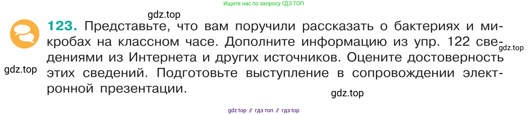 ГДЗ Русский язык, 5 класс Учебник, авторы: Ладыженская Таиса Алексеевна, Баранов Михаил Трофимович, Тростенцова Лидия Александровна, Ладыженская Наталия Вениаминовна, Дейкина Алевтина Дмитриевна, Григорян Лариса Трофимовна, Кулибаба Иван Иванович, Антонова Любовь Геннадиевна, издательство Просвещение, Москва, 2023, салатового цвета, Часть 1, страница 66, номер 123, Условие