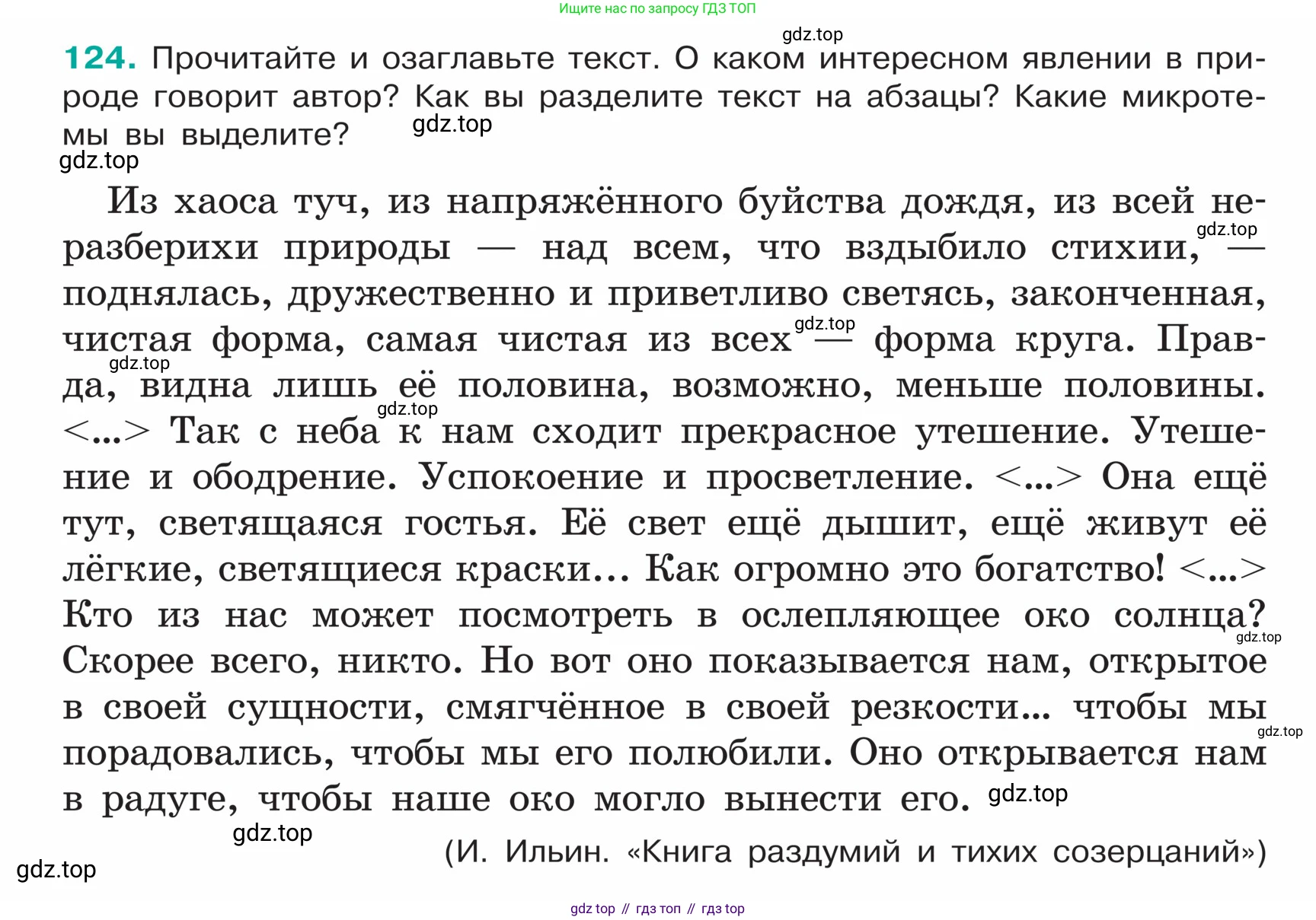 ГДЗ Русский язык, 5 класс Учебник, авторы: Ладыженская Таиса Алексеевна, Баранов Михаил Трофимович, Тростенцова Лидия Александровна, Ладыженская Наталия Вениаминовна, Дейкина Алевтина Дмитриевна, Григорян Лариса Трофимовна, Кулибаба Иван Иванович, Антонова Любовь Геннадиевна, издательство Просвещение, Москва, 2023, салатового цвета, Часть 1, страница 66, номер 124, Условие