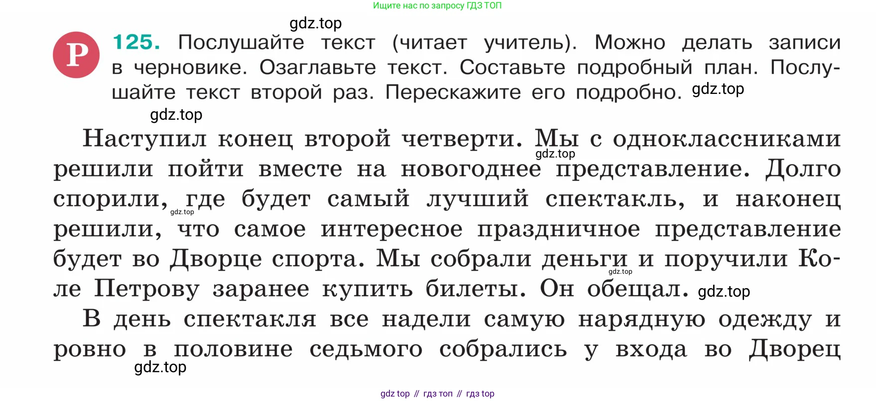ГДЗ Русский язык, 5 класс Учебник, авторы: Ладыженская Таиса Алексеевна, Баранов Михаил Трофимович, Тростенцова Лидия Александровна, Ладыженская Наталия Вениаминовна, Дейкина Алевтина Дмитриевна, Григорян Лариса Трофимовна, Кулибаба Иван Иванович, Антонова Любовь Геннадиевна, издательство Просвещение, Москва, 2023, салатового цвета, Часть 1, страница 66, номер 125, Условие