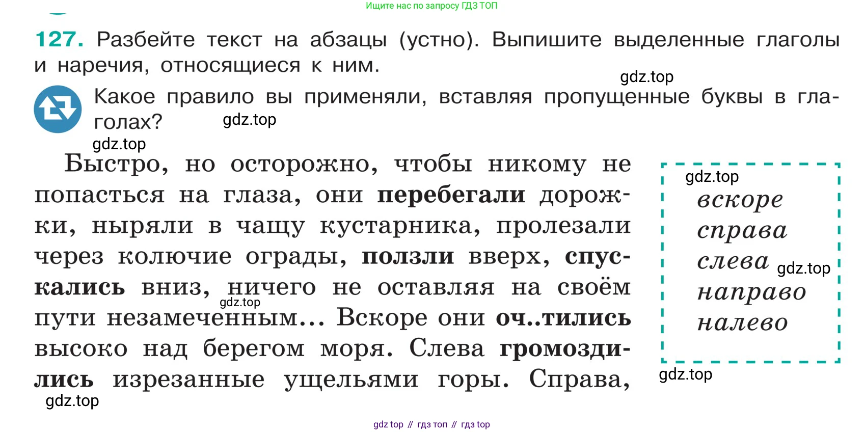 ГДЗ Русский язык, 5 класс Учебник, авторы: Ладыженская Таиса Алексеевна, Баранов Михаил Трофимович, Тростенцова Лидия Александровна, Ладыженская Наталия Вениаминовна, Дейкина Алевтина Дмитриевна, Григорян Лариса Трофимовна, Кулибаба Иван Иванович, Антонова Любовь Геннадиевна, издательство Просвещение, Москва, 2023, салатового цвета, Часть 1, страница 67, номер 127, Условие