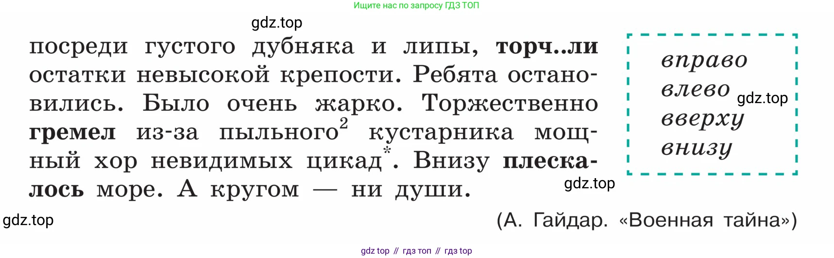 ГДЗ Русский язык, 5 класс Учебник, авторы: Ладыженская Таиса Алексеевна, Баранов Михаил Трофимович, Тростенцова Лидия Александровна, Ладыженская Наталия Вениаминовна, Дейкина Алевтина Дмитриевна, Григорян Лариса Трофимовна, Кулибаба Иван Иванович, Антонова Любовь Геннадиевна, издательство Просвещение, Москва, 2023, салатового цвета, Часть 1, страница 67, номер 127, Условие (продолжение 2)