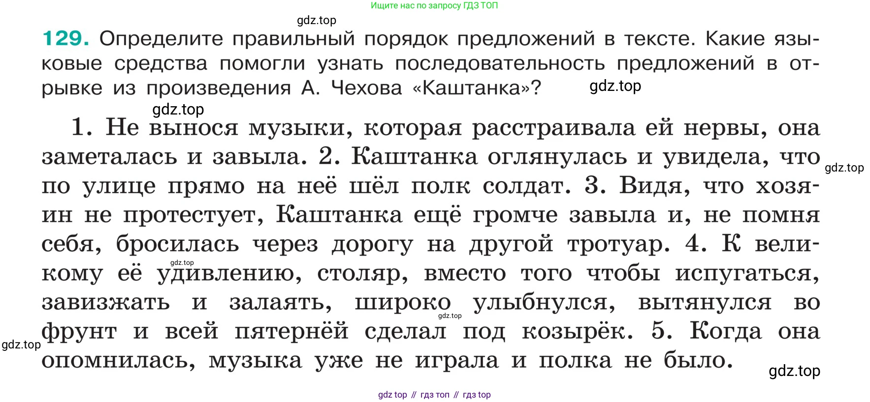 ГДЗ Русский язык, 5 класс Учебник, авторы: Ладыженская Таиса Алексеевна, Баранов Михаил Трофимович, Тростенцова Лидия Александровна, Ладыженская Наталия Вениаминовна, Дейкина Алевтина Дмитриевна, Григорян Лариса Трофимовна, Кулибаба Иван Иванович, Антонова Любовь Геннадиевна, издательство Просвещение, Москва, 2023, салатового цвета, Часть 1, страница 68, номер 129, Условие