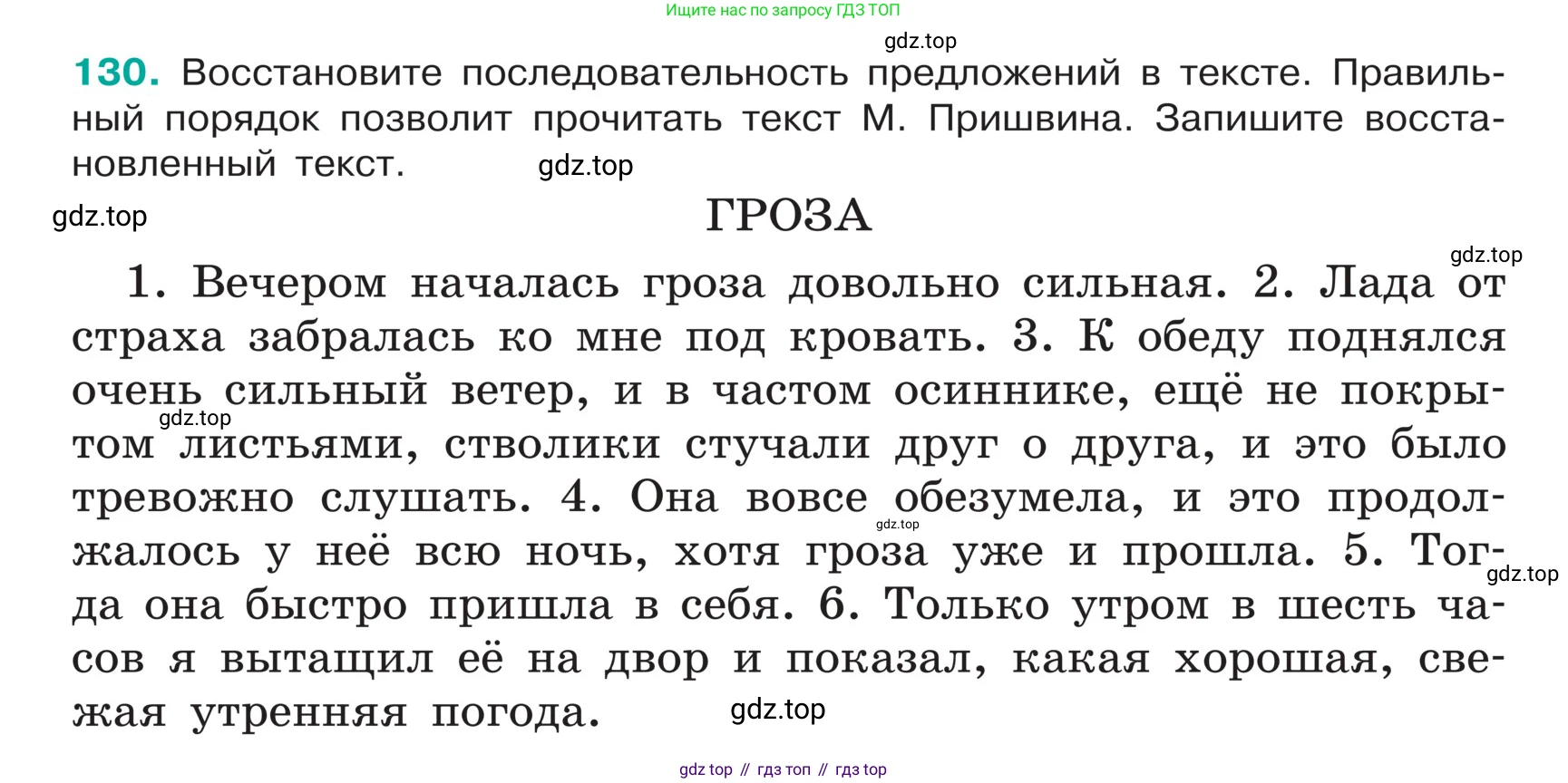 ГДЗ Русский язык, 5 класс Учебник, авторы: Ладыженская Таиса Алексеевна, Баранов Михаил Трофимович, Тростенцова Лидия Александровна, Ладыженская Наталия Вениаминовна, Дейкина Алевтина Дмитриевна, Григорян Лариса Трофимовна, Кулибаба Иван Иванович, Антонова Любовь Геннадиевна, издательство Просвещение, Москва, 2023, салатового цвета, Часть 1, страница 68, номер 130, Условие