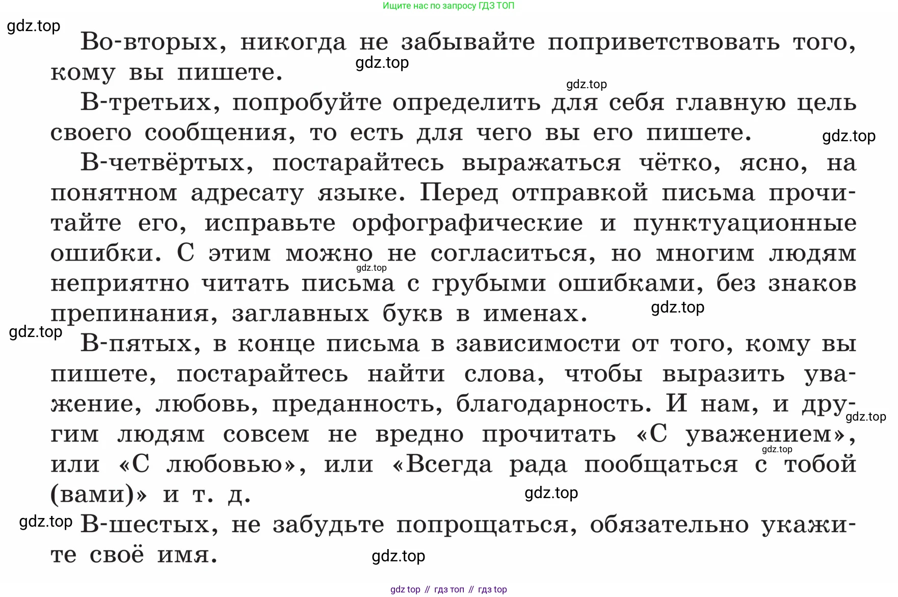 ГДЗ Русский язык, 5 класс Учебник, авторы: Ладыженская Таиса Алексеевна, Баранов Михаил Трофимович, Тростенцова Лидия Александровна, Ладыженская Наталия Вениаминовна, Дейкина Алевтина Дмитриевна, Григорян Лариса Трофимовна, Кулибаба Иван Иванович, Антонова Любовь Геннадиевна, издательство Просвещение, Москва, 2023, салатового цвета, Часть 1, страница 68, номер 131, Условие (продолжение 2)
