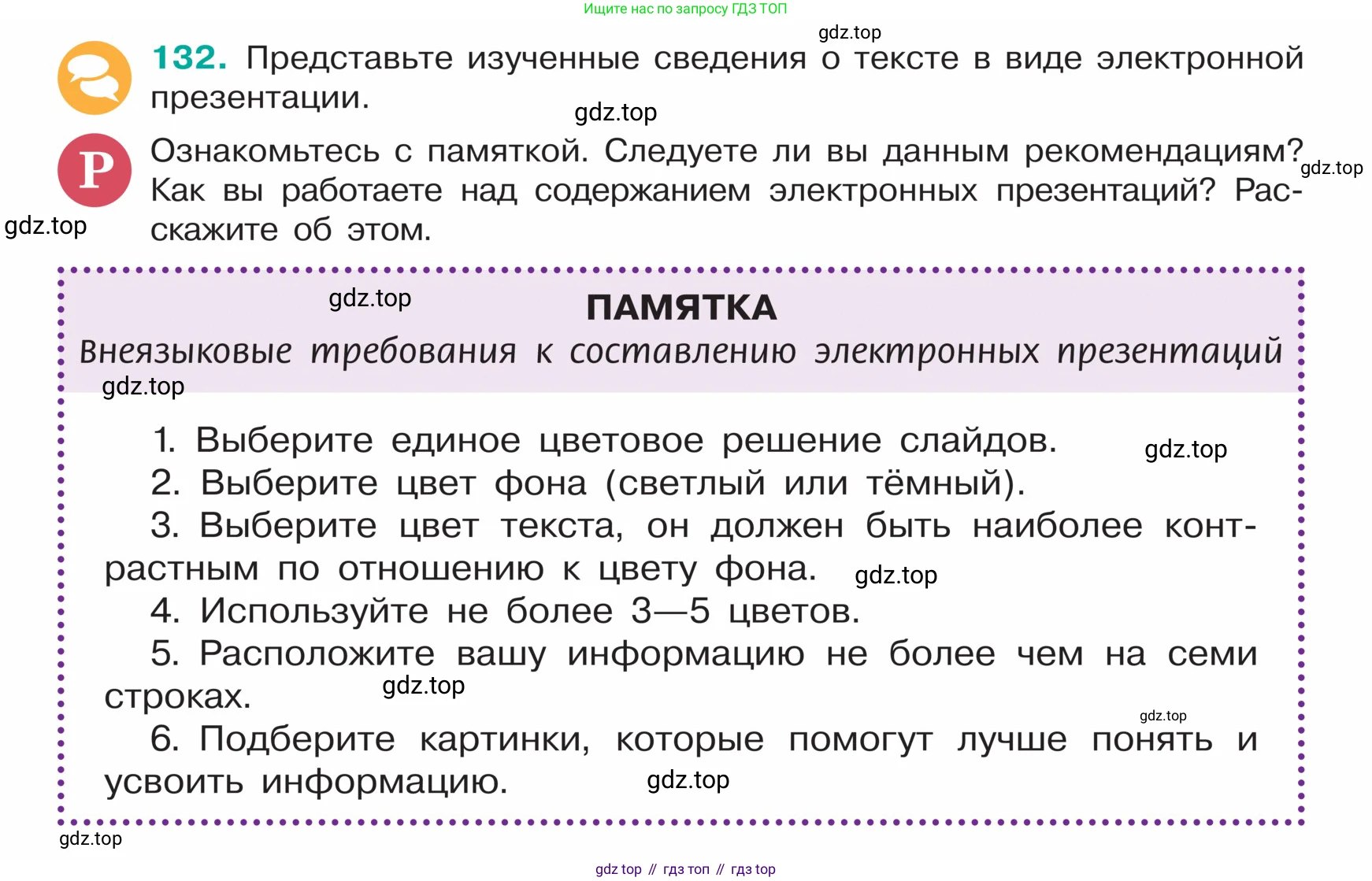 ГДЗ Русский язык, 5 класс Учебник, авторы: Ладыженская Таиса Алексеевна, Баранов Михаил Трофимович, Тростенцова Лидия Александровна, Ладыженская Наталия Вениаминовна, Дейкина Алевтина Дмитриевна, Григорян Лариса Трофимовна, Кулибаба Иван Иванович, Антонова Любовь Геннадиевна, издательство Просвещение, Москва, 2023, салатового цвета, Часть 1, страница 70, номер 132, Условие