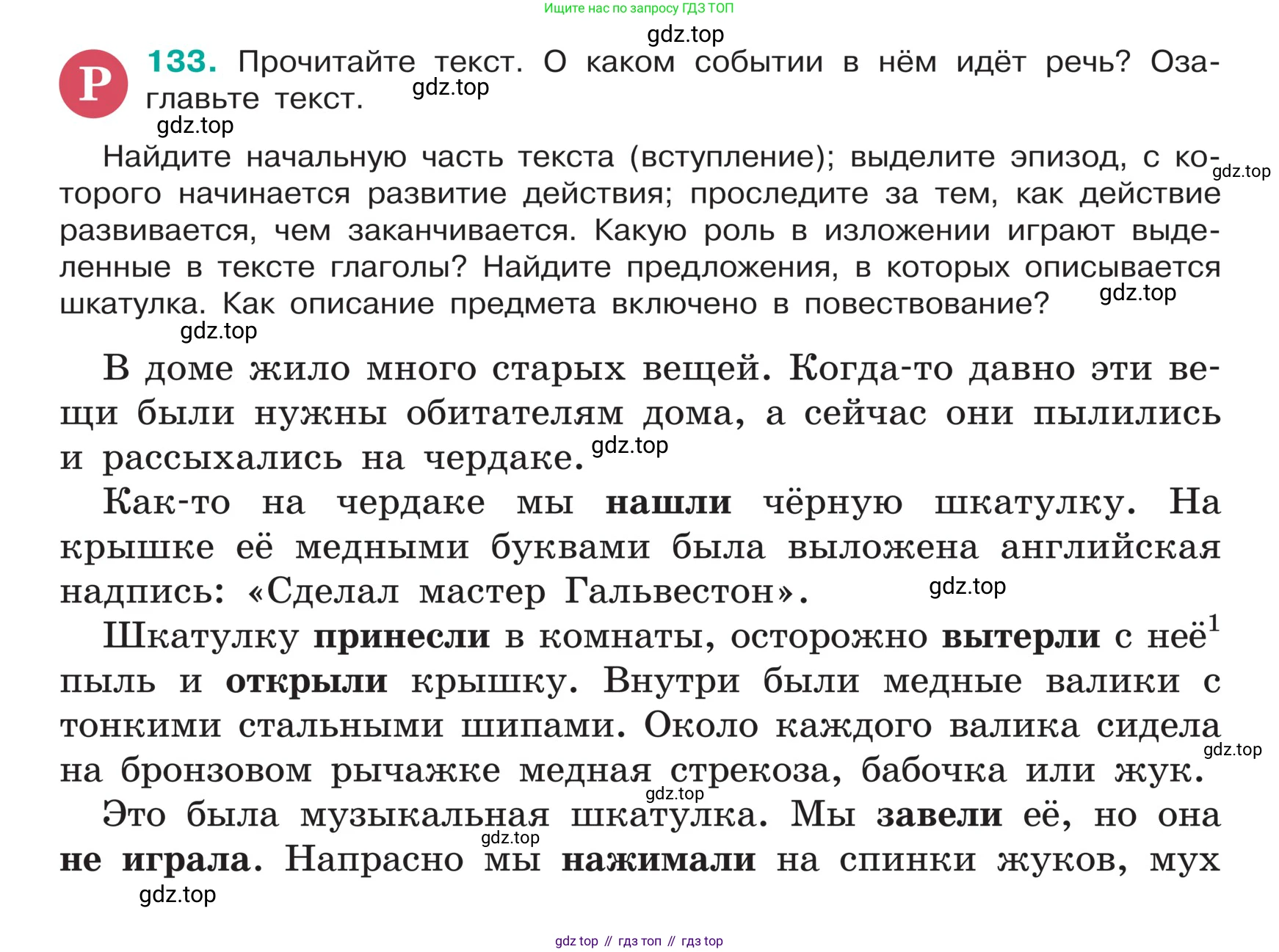 ГДЗ Русский язык, 5 класс Учебник, авторы: Ладыженская Таиса Алексеевна, Баранов Михаил Трофимович, Тростенцова Лидия Александровна, Ладыженская Наталия Вениаминовна, Дейкина Алевтина Дмитриевна, Григорян Лариса Трофимовна, Кулибаба Иван Иванович, Антонова Любовь Геннадиевна, издательство Просвещение, Москва, 2023, салатового цвета, Часть 1, страница 71, номер 133, Условие