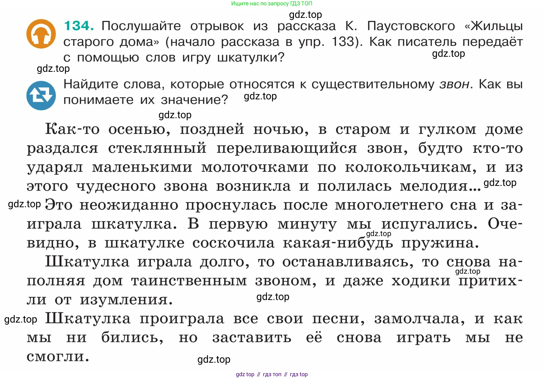 ГДЗ Русский язык, 5 класс Учебник, авторы: Ладыженская Таиса Алексеевна, Баранов Михаил Трофимович, Тростенцова Лидия Александровна, Ладыженская Наталия Вениаминовна, Дейкина Алевтина Дмитриевна, Григорян Лариса Трофимовна, Кулибаба Иван Иванович, Антонова Любовь Геннадиевна, издательство Просвещение, Москва, 2023, салатового цвета, Часть 1, страница 72, номер 134, Условие