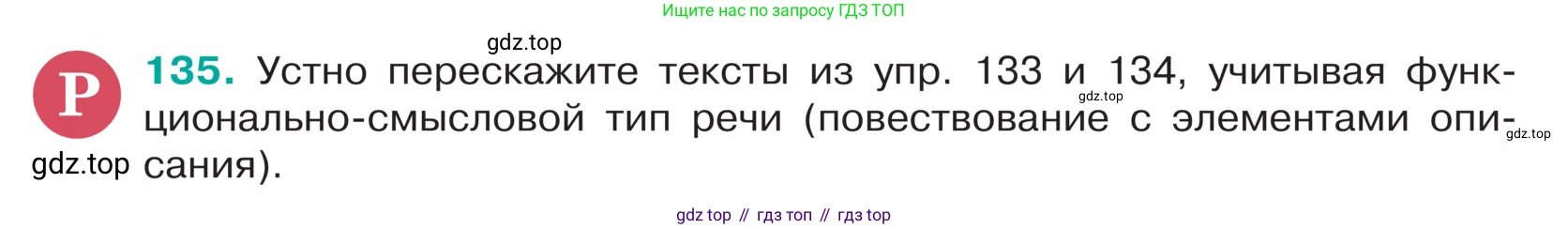 ГДЗ Русский язык, 5 класс Учебник, авторы: Ладыженская Таиса Алексеевна, Баранов Михаил Трофимович, Тростенцова Лидия Александровна, Ладыженская Наталия Вениаминовна, Дейкина Алевтина Дмитриевна, Григорян Лариса Трофимовна, Кулибаба Иван Иванович, Антонова Любовь Геннадиевна, издательство Просвещение, Москва, 2023, салатового цвета, Часть 1, страница 72, номер 135, Условие