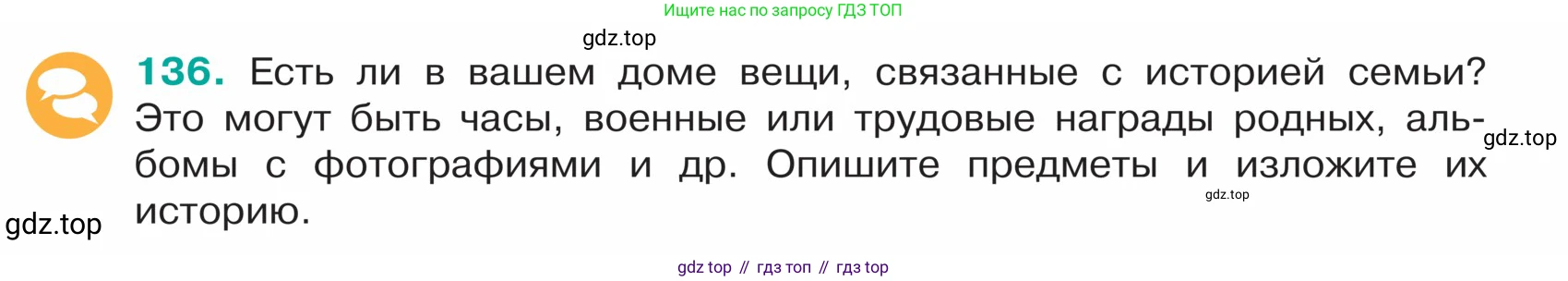 ГДЗ Русский язык, 5 класс Учебник, авторы: Ладыженская Таиса Алексеевна, Баранов Михаил Трофимович, Тростенцова Лидия Александровна, Ладыженская Наталия Вениаминовна, Дейкина Алевтина Дмитриевна, Григорян Лариса Трофимовна, Кулибаба Иван Иванович, Антонова Любовь Геннадиевна, издательство Просвещение, Москва, 2023, салатового цвета, Часть 1, страница 72, номер 136, Условие