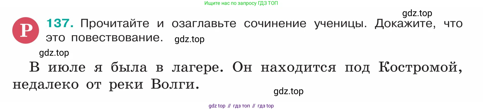 ГДЗ Русский язык, 5 класс Учебник, авторы: Ладыженская Таиса Алексеевна, Баранов Михаил Трофимович, Тростенцова Лидия Александровна, Ладыженская Наталия Вениаминовна, Дейкина Алевтина Дмитриевна, Григорян Лариса Трофимовна, Кулибаба Иван Иванович, Антонова Любовь Геннадиевна, издательство Просвещение, Москва, 2023, салатового цвета, Часть 1, страница 72, номер 137, Условие