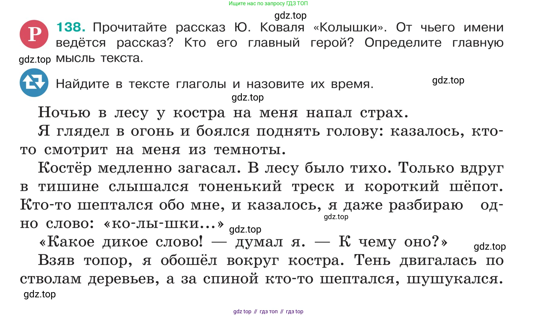 ГДЗ Русский язык, 5 класс Учебник, авторы: Ладыженская Таиса Алексеевна, Баранов Михаил Трофимович, Тростенцова Лидия Александровна, Ладыженская Наталия Вениаминовна, Дейкина Алевтина Дмитриевна, Григорян Лариса Трофимовна, Кулибаба Иван Иванович, Антонова Любовь Геннадиевна, издательство Просвещение, Москва, 2023, салатового цвета, Часть 1, страница 73, номер 138, Условие