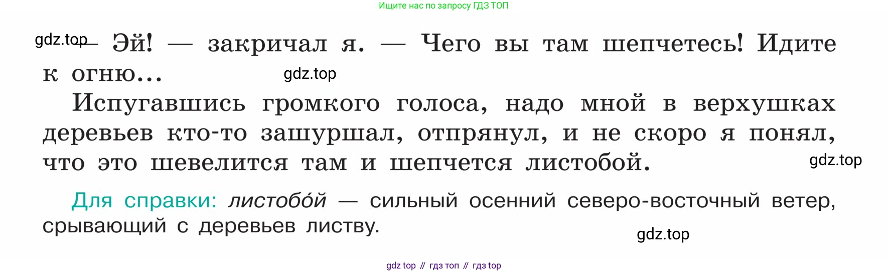 ГДЗ Русский язык, 5 класс Учебник, авторы: Ладыженская Таиса Алексеевна, Баранов Михаил Трофимович, Тростенцова Лидия Александровна, Ладыженская Наталия Вениаминовна, Дейкина Алевтина Дмитриевна, Григорян Лариса Трофимовна, Кулибаба Иван Иванович, Антонова Любовь Геннадиевна, издательство Просвещение, Москва, 2023, салатового цвета, Часть 1, страница 73, номер 138, Условие (продолжение 2)