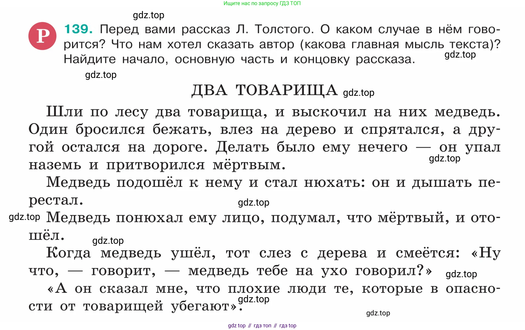ГДЗ Русский язык, 5 класс Учебник, авторы: Ладыженская Таиса Алексеевна, Баранов Михаил Трофимович, Тростенцова Лидия Александровна, Ладыженская Наталия Вениаминовна, Дейкина Алевтина Дмитриевна, Григорян Лариса Трофимовна, Кулибаба Иван Иванович, Антонова Любовь Геннадиевна, издательство Просвещение, Москва, 2023, салатового цвета, Часть 1, страница 74, номер 139, Условие