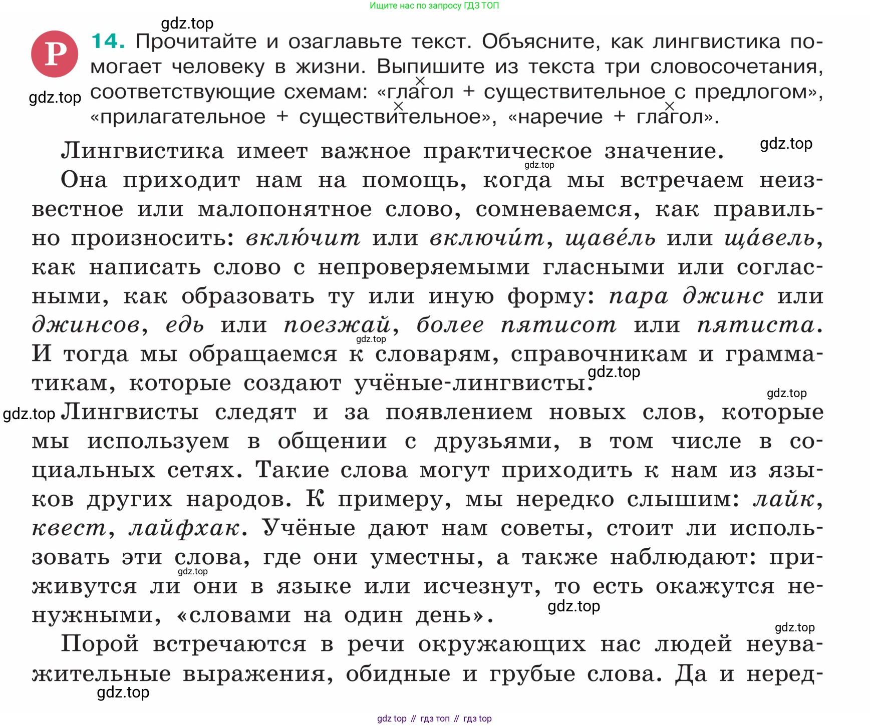 ГДЗ Русский язык, 5 класс Учебник, авторы: Ладыженская Таиса Алексеевна, Баранов Михаил Трофимович, Тростенцова Лидия Александровна, Ладыженская Наталия Вениаминовна, Дейкина Алевтина Дмитриевна, Григорян Лариса Трофимовна, Кулибаба Иван Иванович, Антонова Любовь Геннадиевна, издательство Просвещение, Москва, 2023, салатового цвета, Часть 1, страница 8, номер 14, Условие