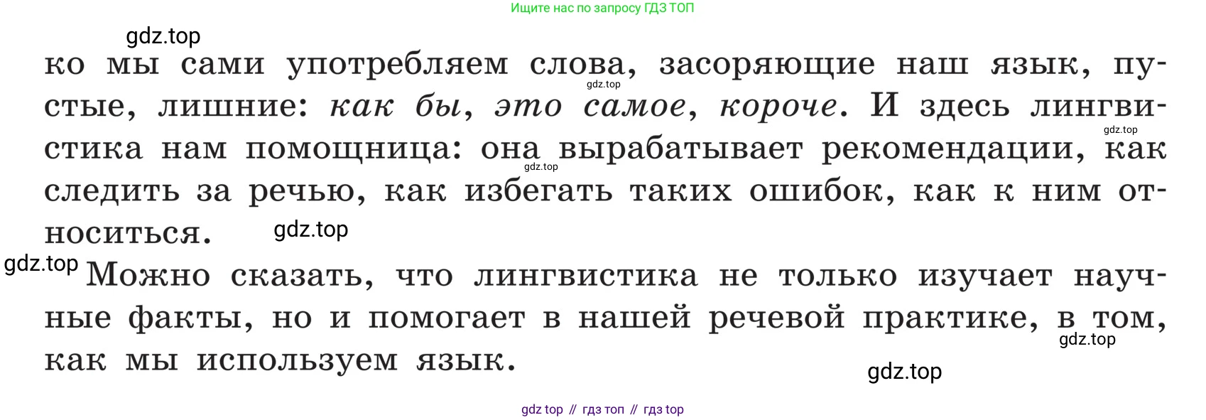 ГДЗ Русский язык, 5 класс Учебник, авторы: Ладыженская Таиса Алексеевна, Баранов Михаил Трофимович, Тростенцова Лидия Александровна, Ладыженская Наталия Вениаминовна, Дейкина Алевтина Дмитриевна, Григорян Лариса Трофимовна, Кулибаба Иван Иванович, Антонова Любовь Геннадиевна, издательство Просвещение, Москва, 2023, салатового цвета, Часть 1, страница 8, номер 14, Условие (продолжение 2)