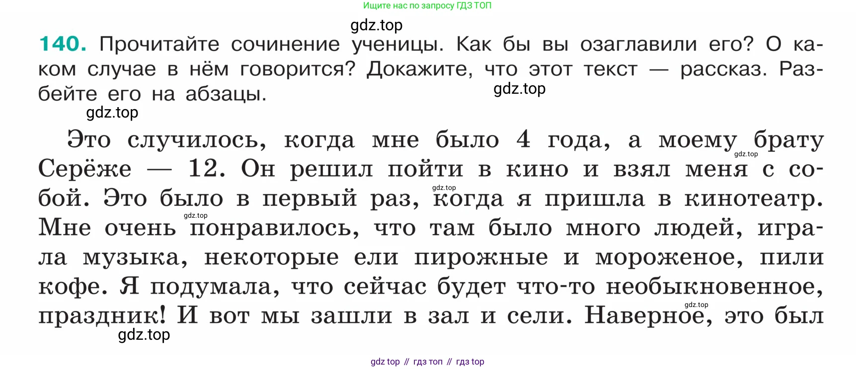 ГДЗ Русский язык, 5 класс Учебник, авторы: Ладыженская Таиса Алексеевна, Баранов Михаил Трофимович, Тростенцова Лидия Александровна, Ладыженская Наталия Вениаминовна, Дейкина Алевтина Дмитриевна, Григорян Лариса Трофимовна, Кулибаба Иван Иванович, Антонова Любовь Геннадиевна, издательство Просвещение, Москва, 2023, салатового цвета, Часть 1, страница 74, номер 140, Условие