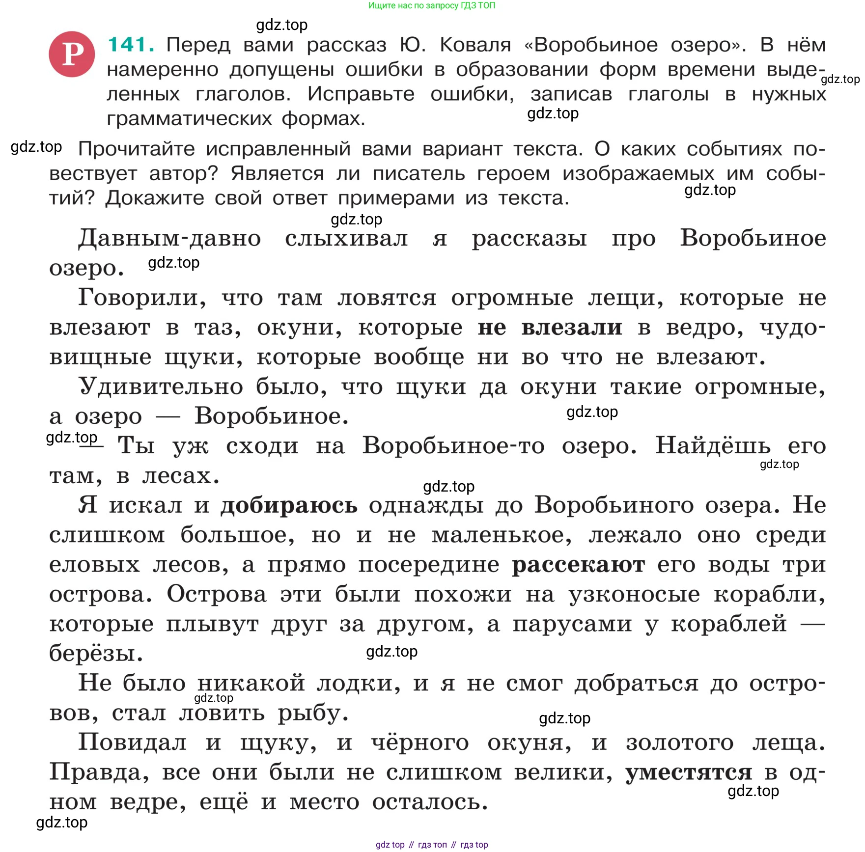 ГДЗ Русский язык, 5 класс Учебник, авторы: Ладыженская Таиса Алексеевна, Баранов Михаил Трофимович, Тростенцова Лидия Александровна, Ладыженская Наталия Вениаминовна, Дейкина Алевтина Дмитриевна, Григорян Лариса Трофимовна, Кулибаба Иван Иванович, Антонова Любовь Геннадиевна, издательство Просвещение, Москва, 2023, салатового цвета, Часть 1, страница 75, номер 141, Условие