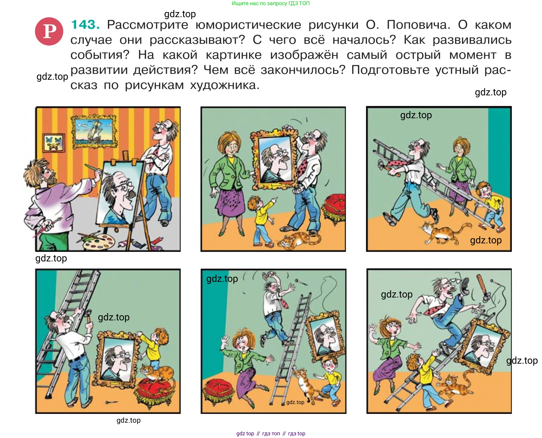 ГДЗ Русский язык, 5 класс Учебник, авторы: Ладыженская Таиса Алексеевна, Баранов Михаил Трофимович, Тростенцова Лидия Александровна, Ладыженская Наталия Вениаминовна, Дейкина Алевтина Дмитриевна, Григорян Лариса Трофимовна, Кулибаба Иван Иванович, Антонова Любовь Геннадиевна, издательство Просвещение, Москва, 2023, салатового цвета, Часть 1, страница 76, номер 143, Условие