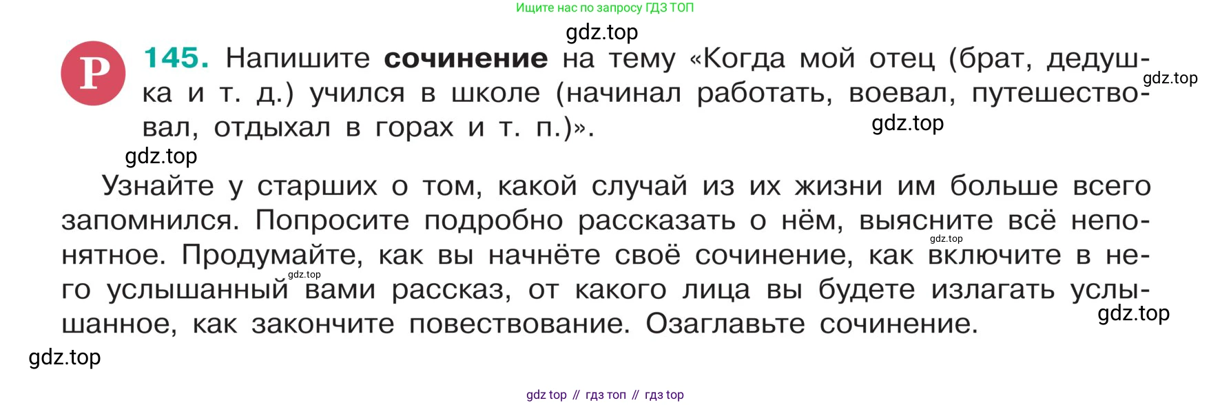 ГДЗ Русский язык, 5 класс Учебник, авторы: Ладыженская Таиса Алексеевна, Баранов Михаил Трофимович, Тростенцова Лидия Александровна, Ладыженская Наталия Вениаминовна, Дейкина Алевтина Дмитриевна, Григорян Лариса Трофимовна, Кулибаба Иван Иванович, Антонова Любовь Геннадиевна, издательство Просвещение, Москва, 2023, салатового цвета, Часть 1, страница 77, номер 145, Условие
