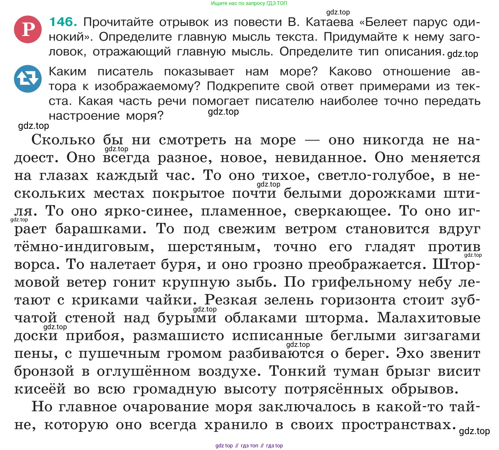 ГДЗ Русский язык, 5 класс Учебник, авторы: Ладыженская Таиса Алексеевна, Баранов Михаил Трофимович, Тростенцова Лидия Александровна, Ладыженская Наталия Вениаминовна, Дейкина Алевтина Дмитриевна, Григорян Лариса Трофимовна, Кулибаба Иван Иванович, Антонова Любовь Геннадиевна, издательство Просвещение, Москва, 2023, салатового цвета, Часть 1, страница 79, номер 146, Условие