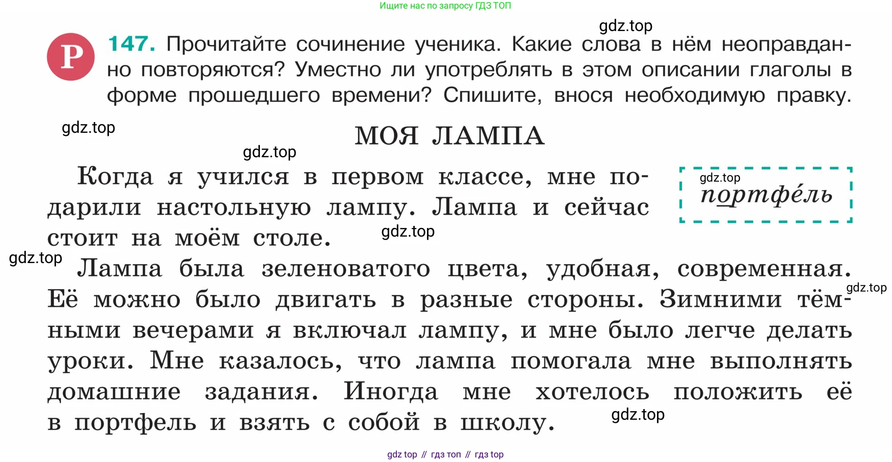 ГДЗ Русский язык, 5 класс Учебник, авторы: Ладыженская Таиса Алексеевна, Баранов Михаил Трофимович, Тростенцова Лидия Александровна, Ладыженская Наталия Вениаминовна, Дейкина Алевтина Дмитриевна, Григорян Лариса Трофимовна, Кулибаба Иван Иванович, Антонова Любовь Геннадиевна, издательство Просвещение, Москва, 2023, салатового цвета, Часть 1, страница 80, номер 147, Условие